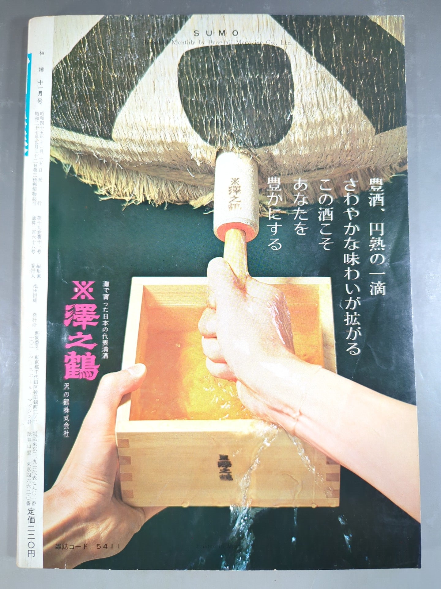 Sumo November 1970 issue