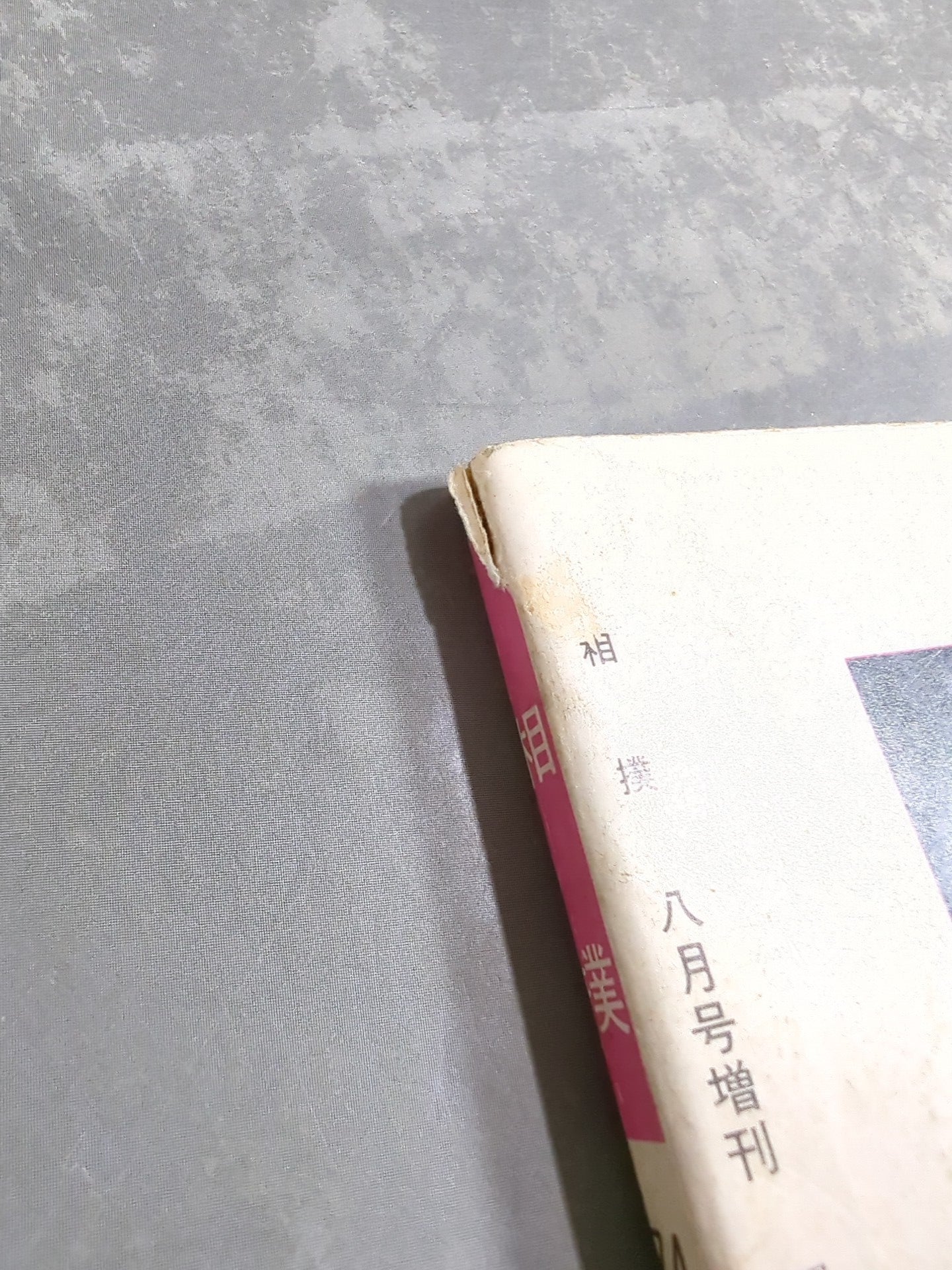 Sumo August 1974 Special Supplement