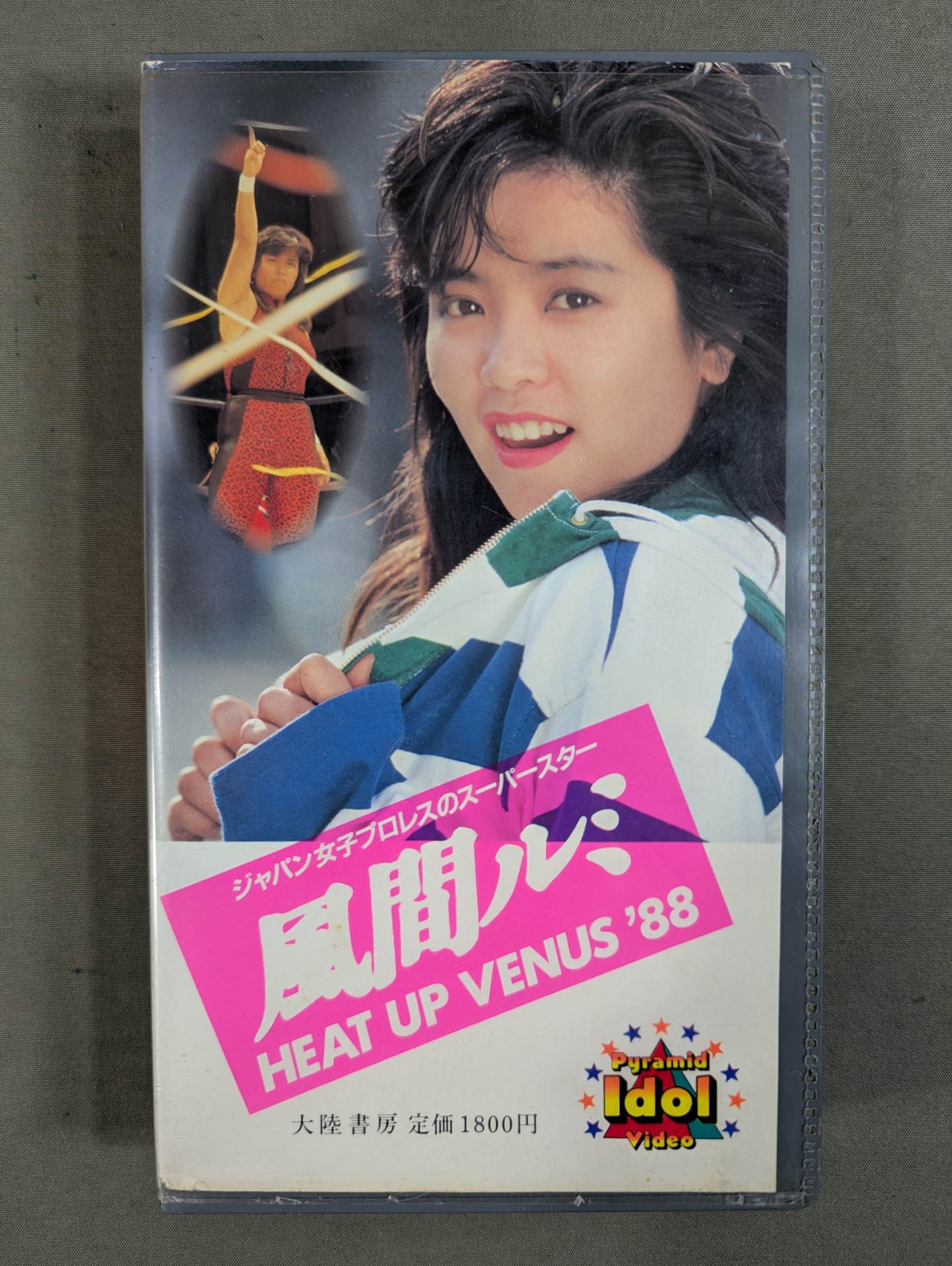 ☆女子プロレスのスーパースター☆ 風間ルミ HEAT UP VENUS '88 – 闘道館