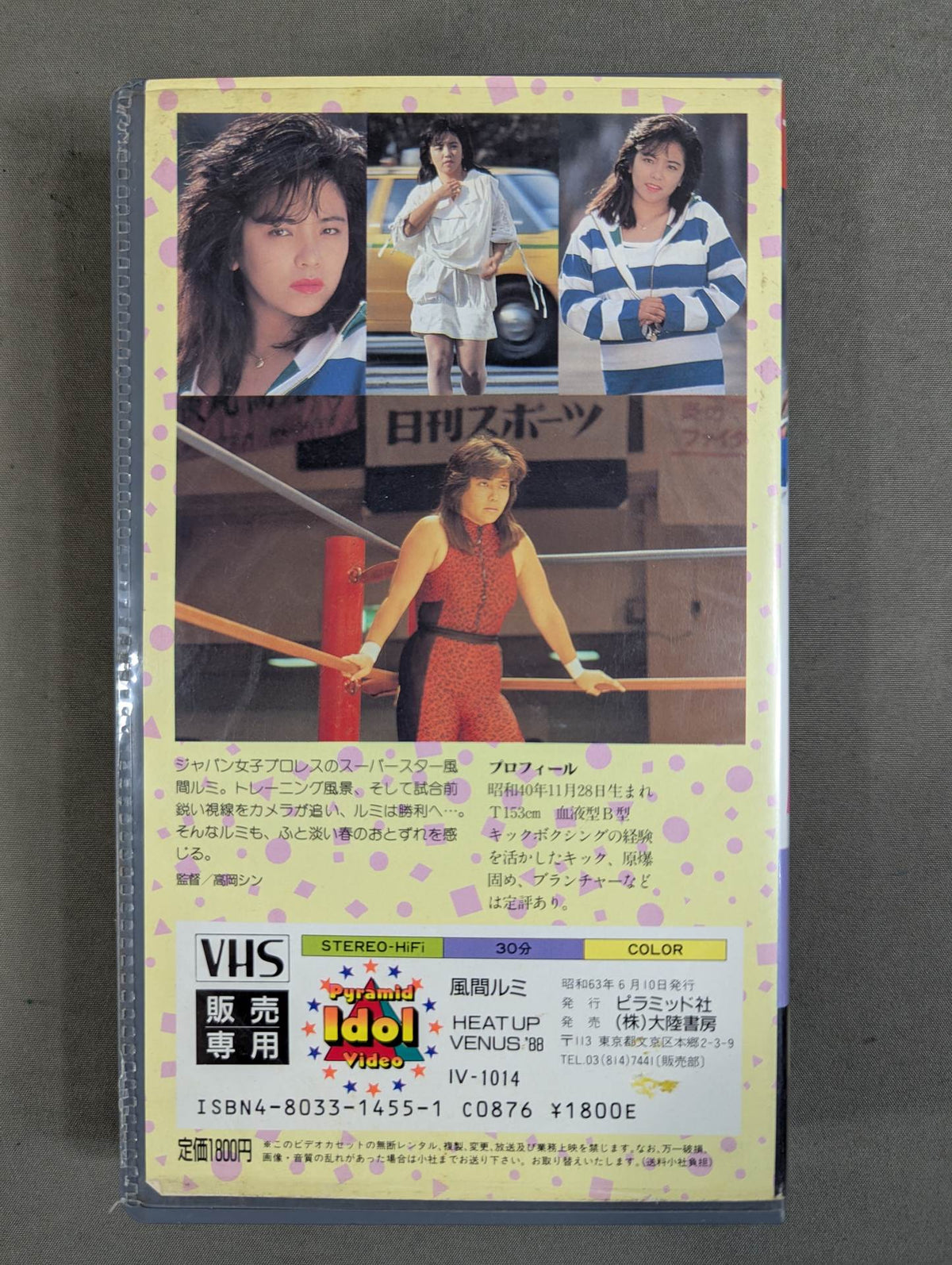 ★ Women's Pro Wrestling Superstar★ Rumi Kazama HEAT UP VENUS '88