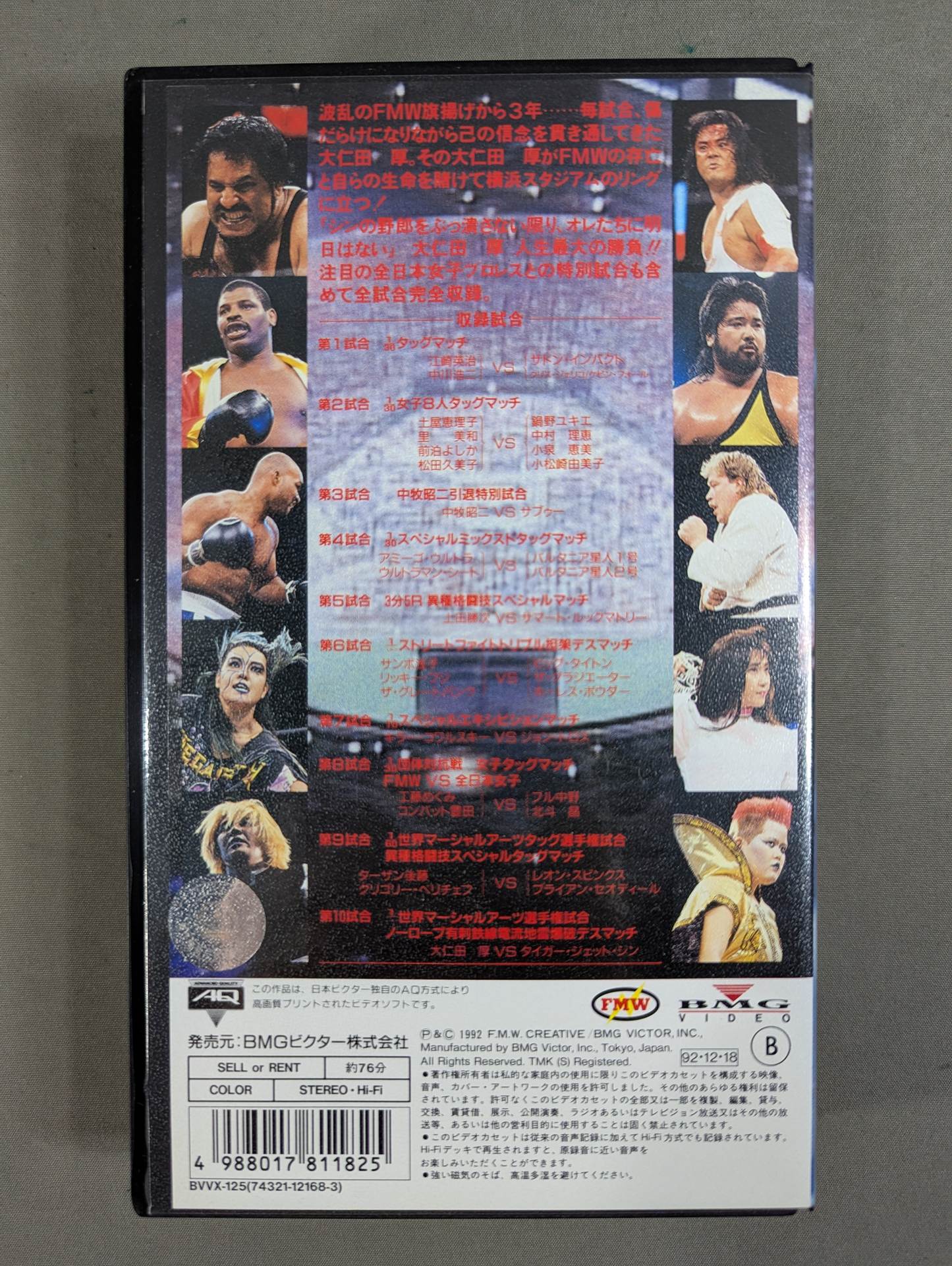 ★F.M.W.三周年記念興行★ 邪道