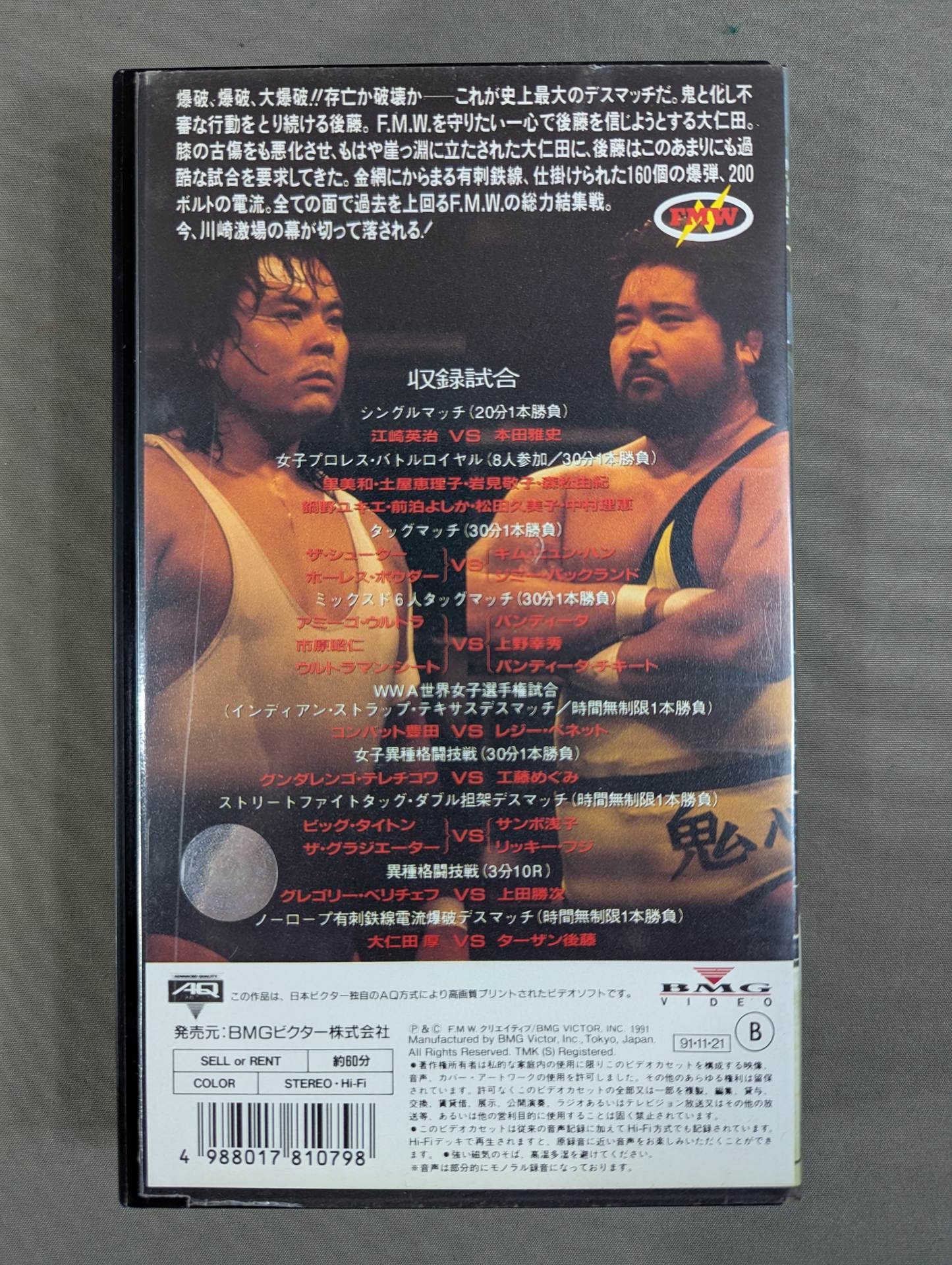 ★F.M.W.「 Ka Wa Sa Ki League Final Match ★ No Rope Barbed Wire Mesh Explosion Deathmatch <Real Multi-Sound>