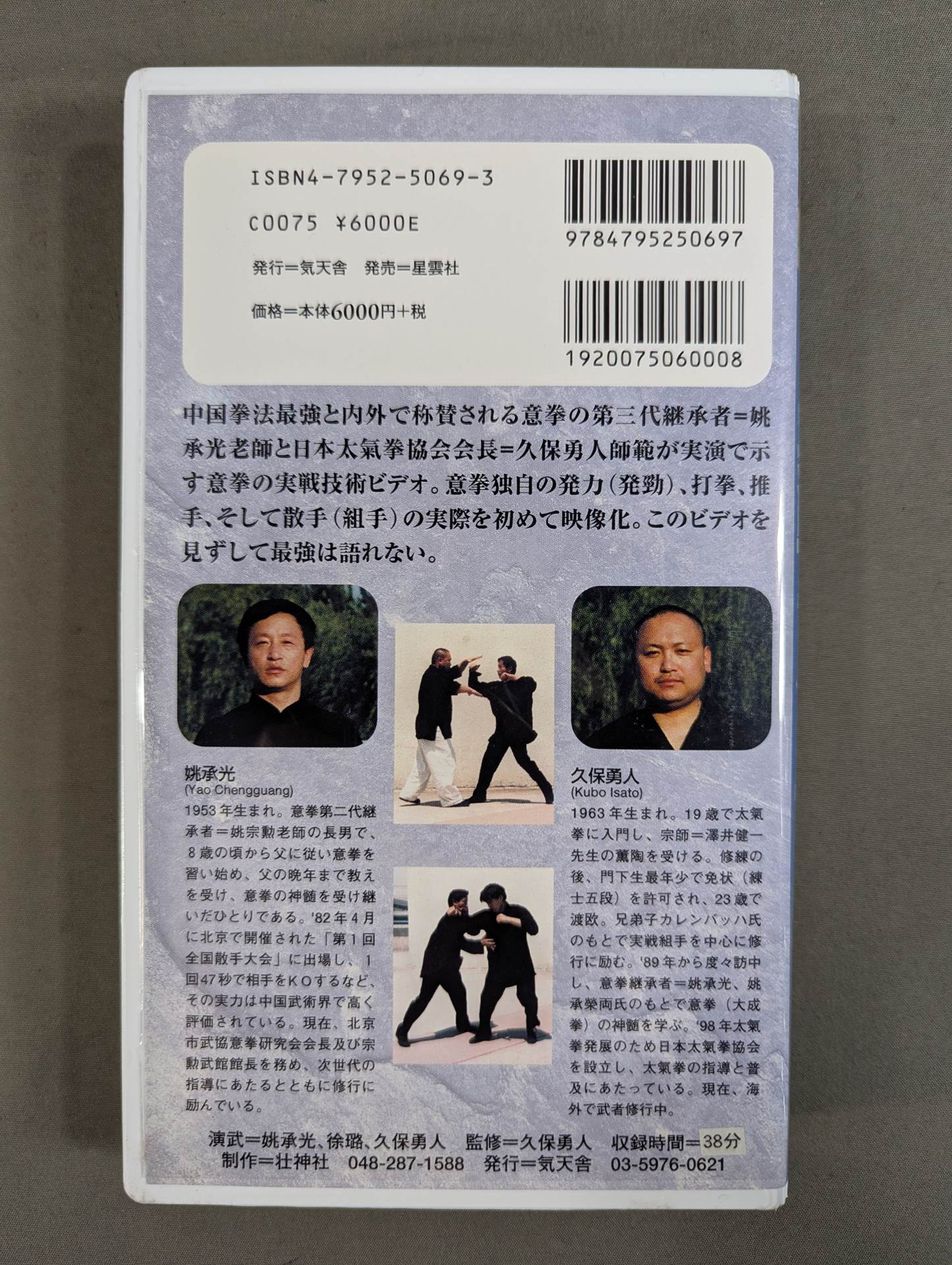 Ikken Actual Combat Technique ★ The Strongest Kenpo Proof ★ of Strength