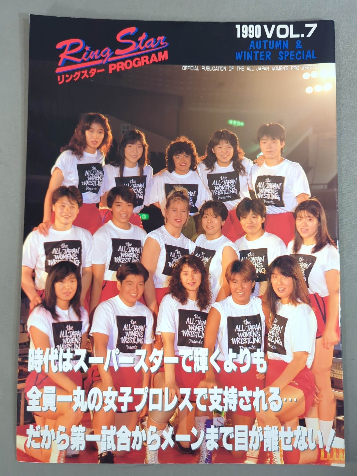 リングスターPROGRAM 1990 Vol.7 – 闘道館