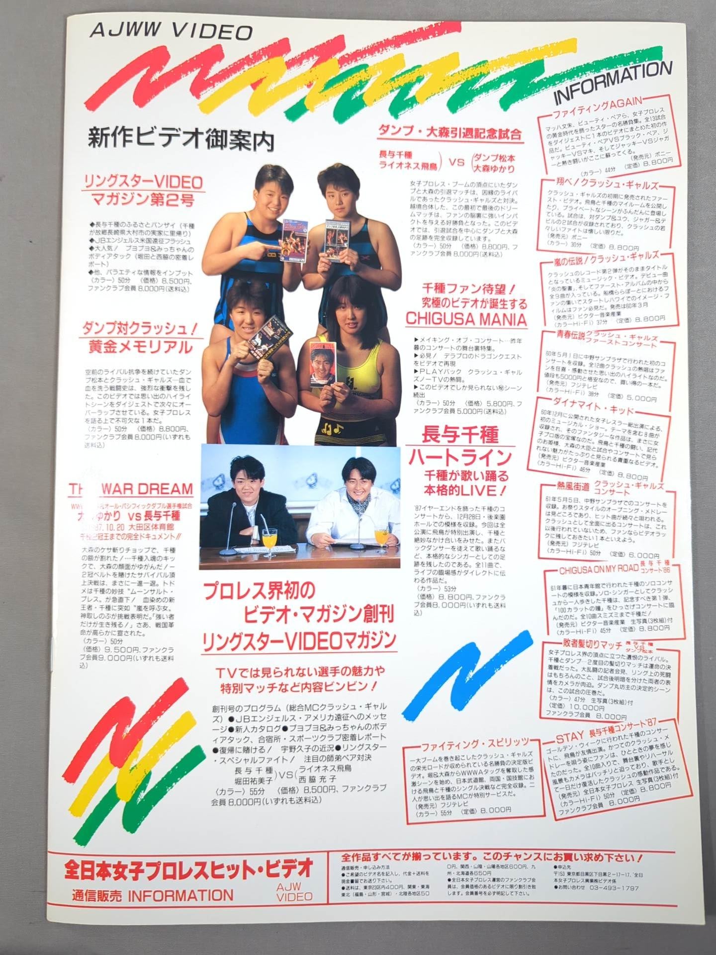 Ringstar MAGAZINE '88 VOL.41