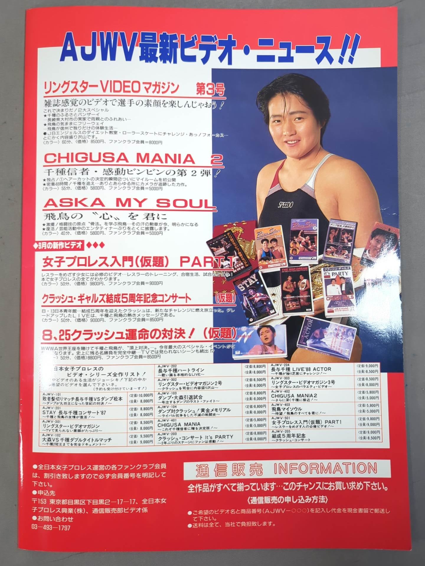 Ringstar MAGAZINE '88 Vol.42 Extra Issue