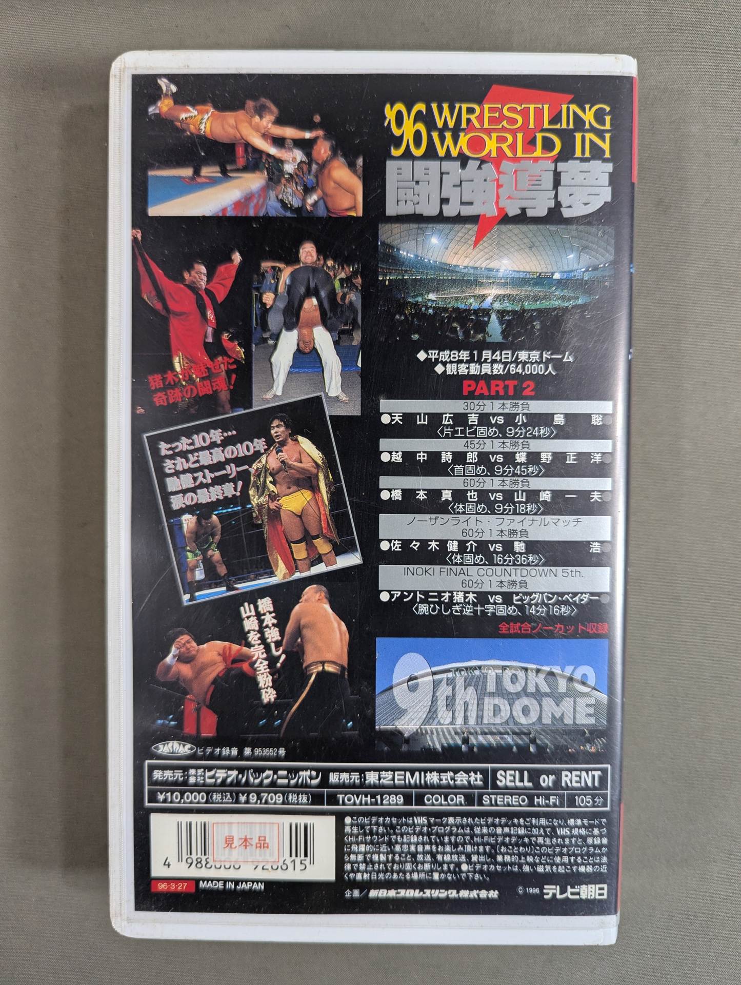 '96 Wrestling WORLD IN Fighting Strong Dream PART2