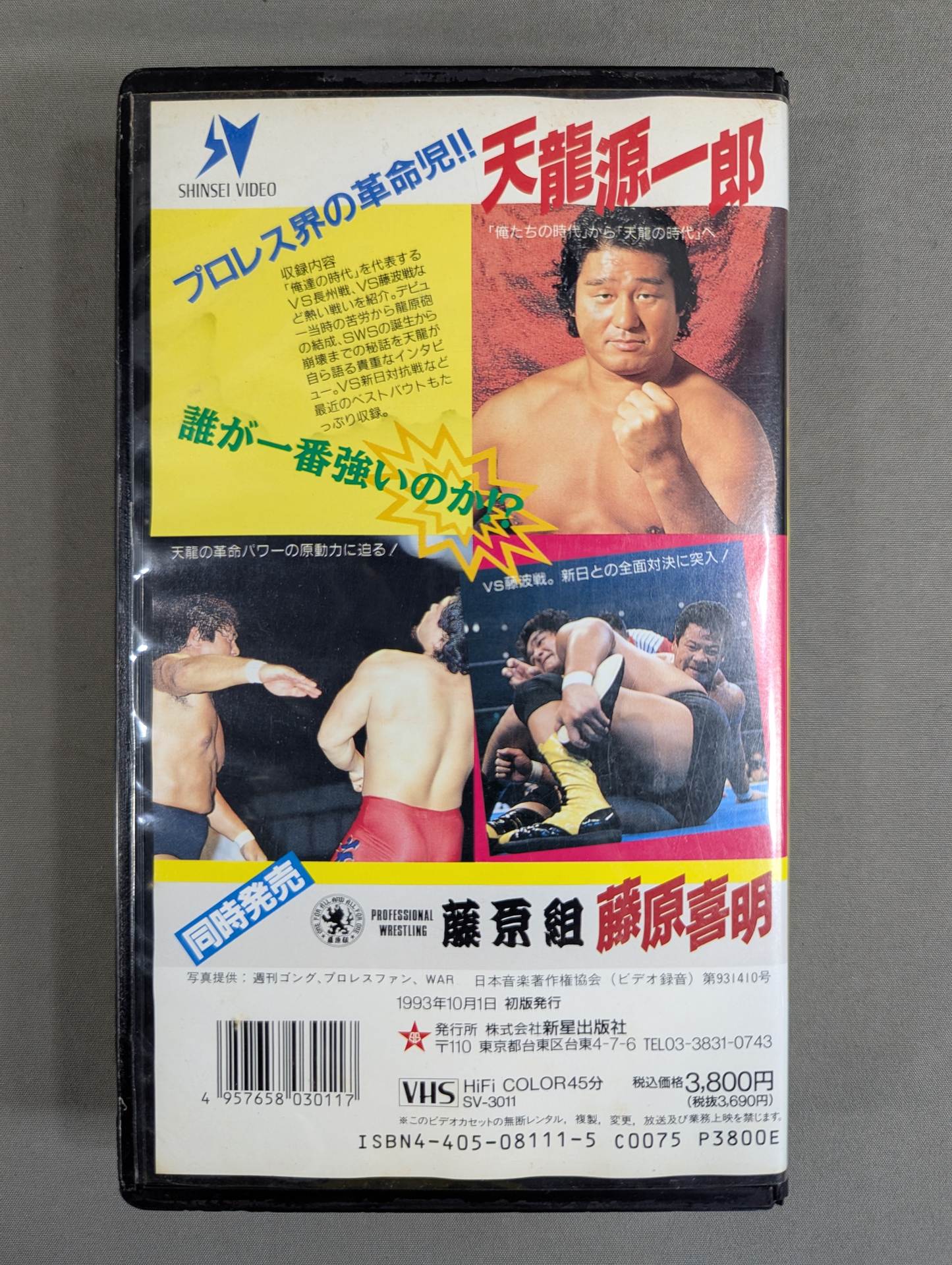 A revolution in the Pro Wrestling world!! Tenryu ★ The men who changed Genichiro Pro Wrestling Modern martial arts heroes ★