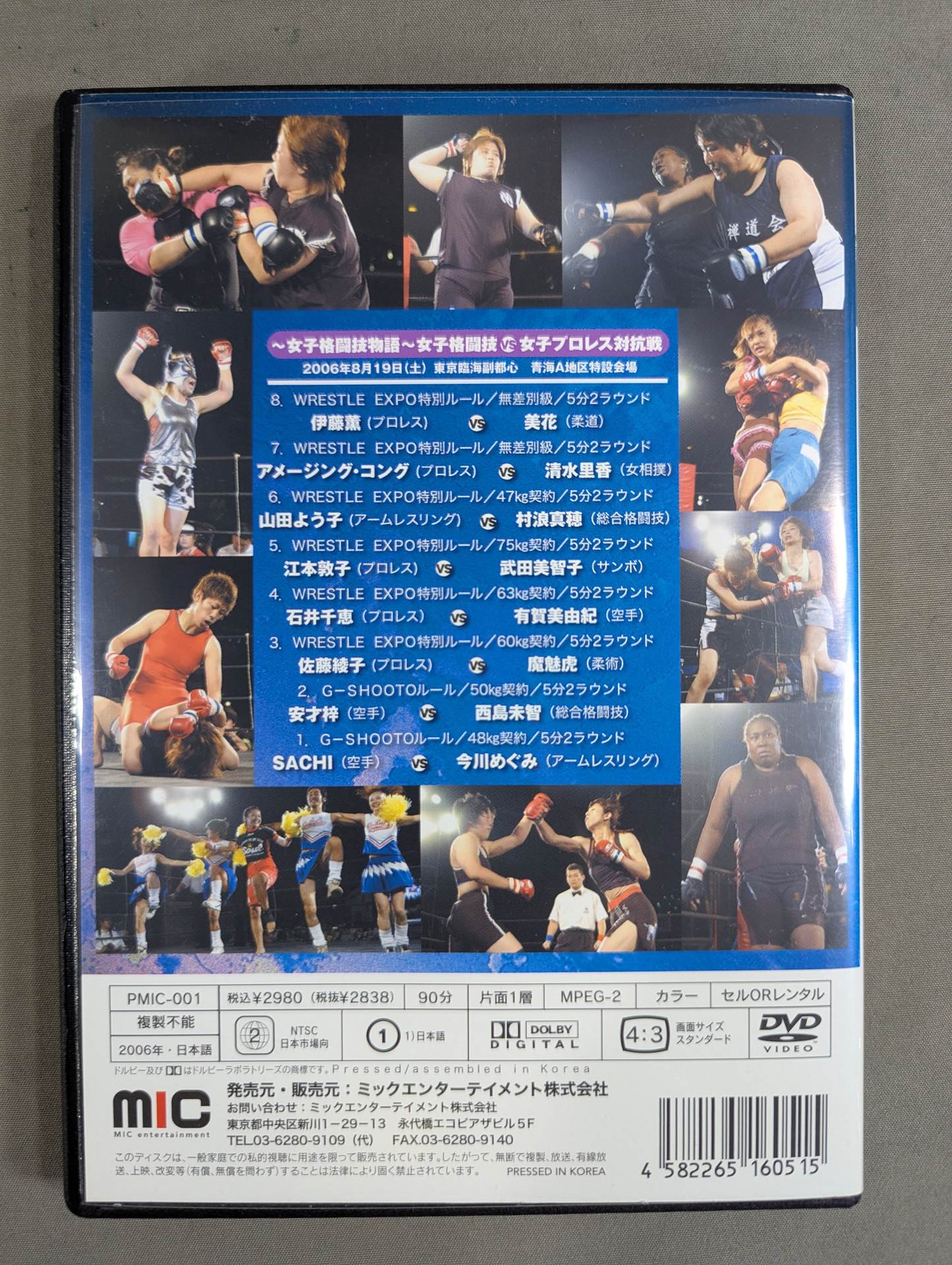 WRESTLE EXPO 2006 ~Women's Martial Arts Story~ ★ Women's Martial Arts vs Women's Pro Wrestling Competition ★