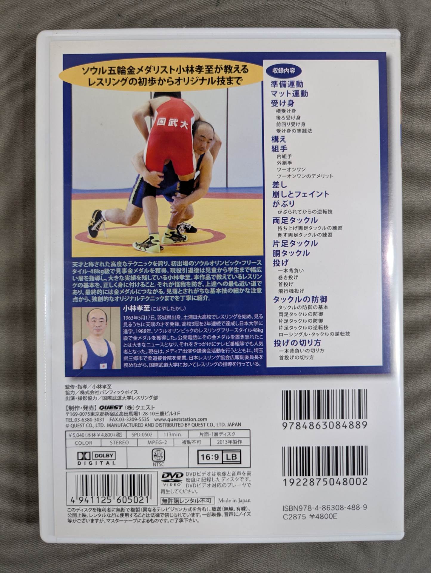 Kobayashi Takashi Beginning Wrestling