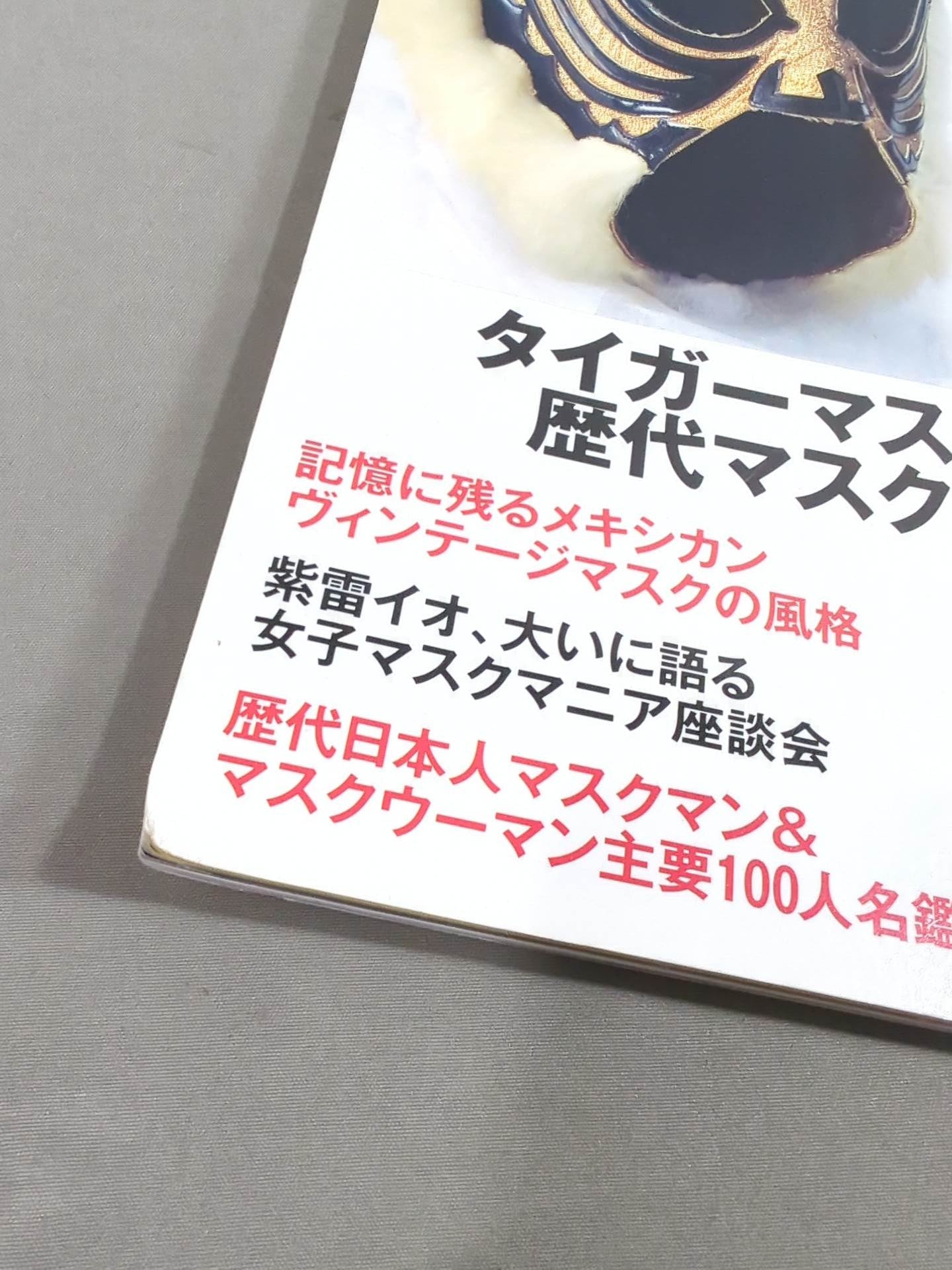 Weekly Pro Wrestling Appendix 111 Mask Encyclopedia II. Tiger Mask vs Tiger in the Dark: Mask Collection