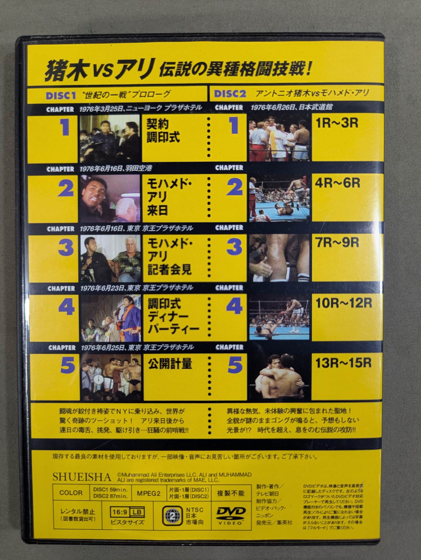 ★猪木vsアリ 伝説の異種格闘技戦★ 燃えろ!新日本プロレス エクストラ