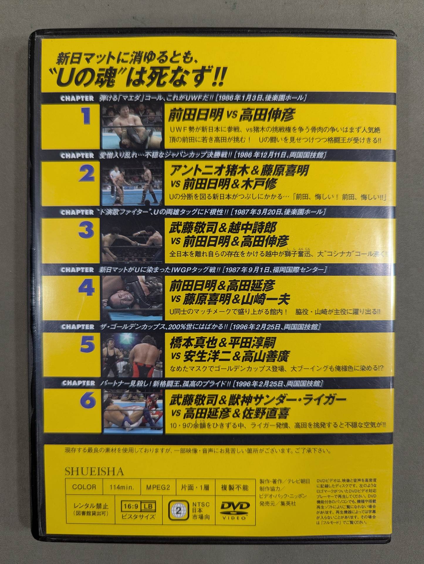 燃えろ!新日本プロレス vol.52