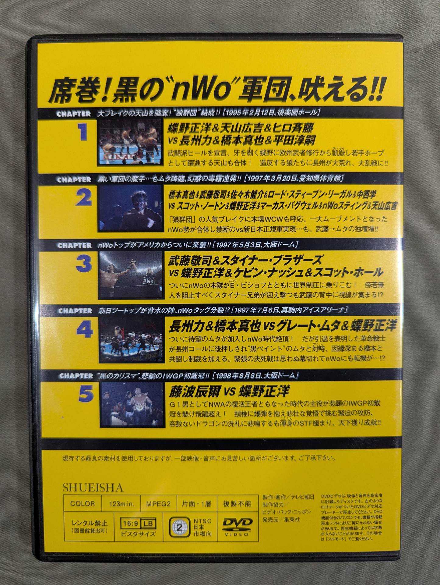 燃えろ!新日本プロレス vol.46