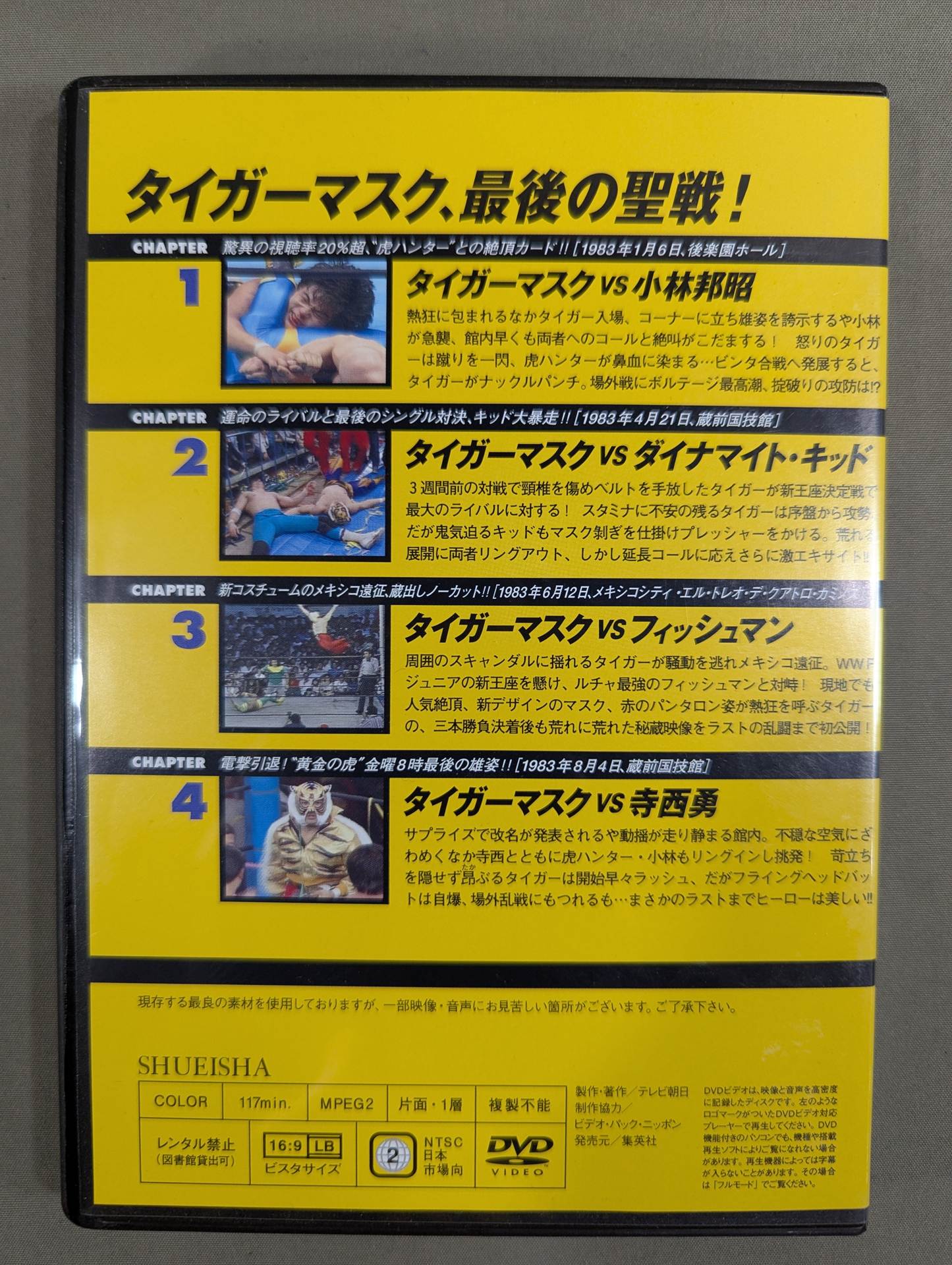 燃えろ!新日本プロレス vol.45