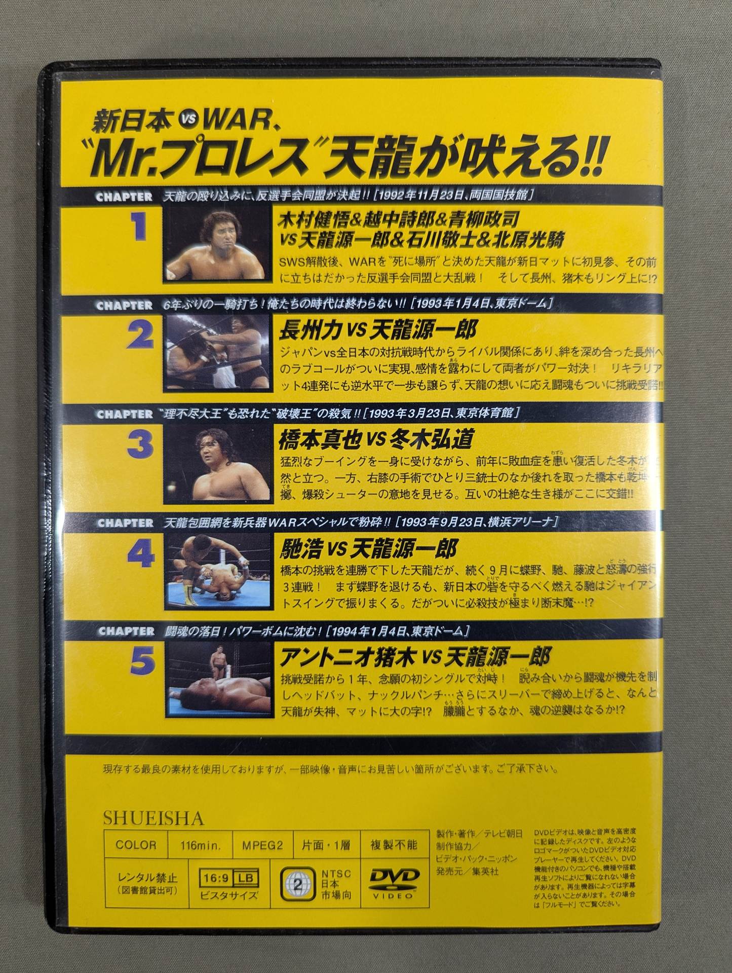燃えろ!新日本プロレス vol.32