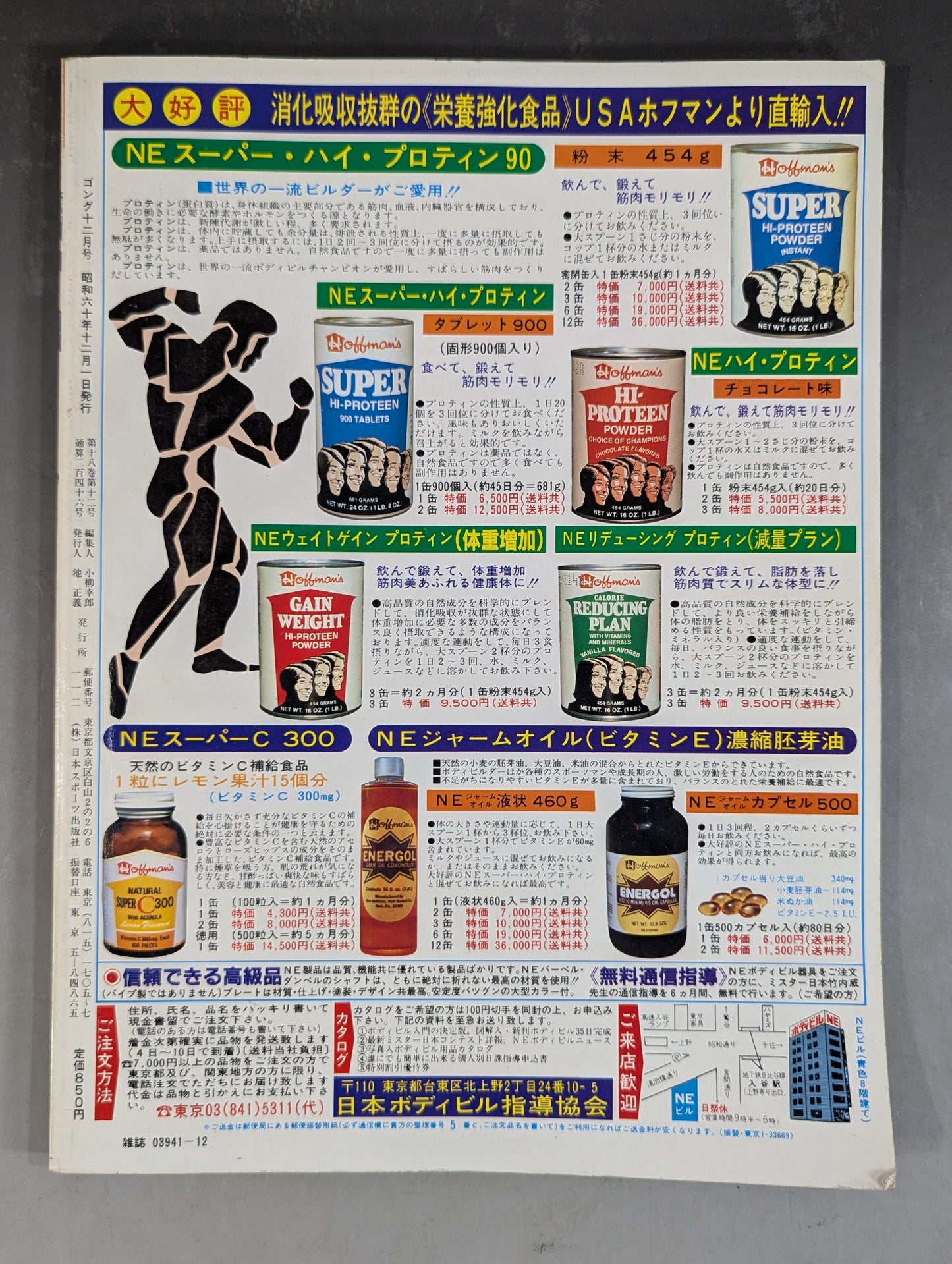 Monthly Gong Vol.18 No.12