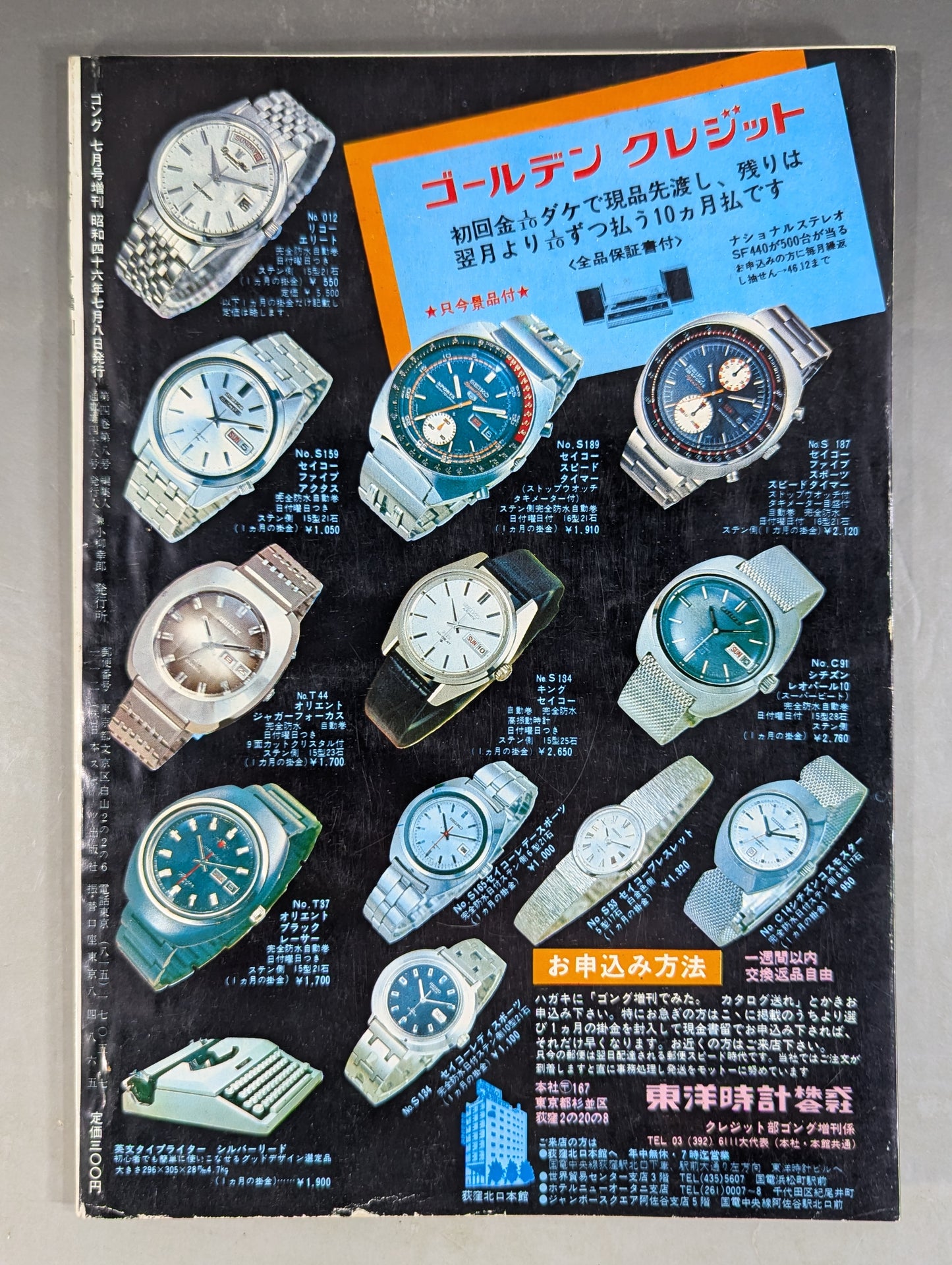 Monthly Gong Vol.4 No.8 Supplement