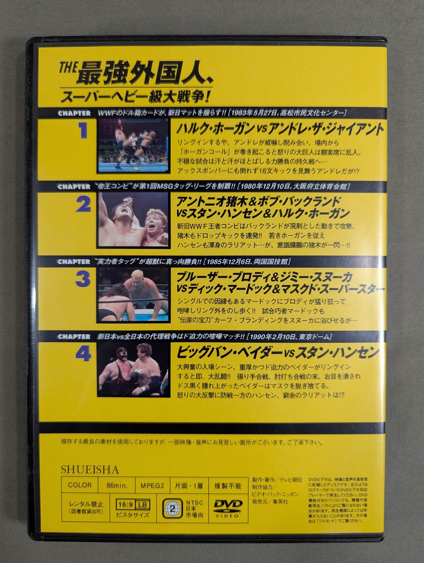 燃えろ!新日本プロレス vol.14
