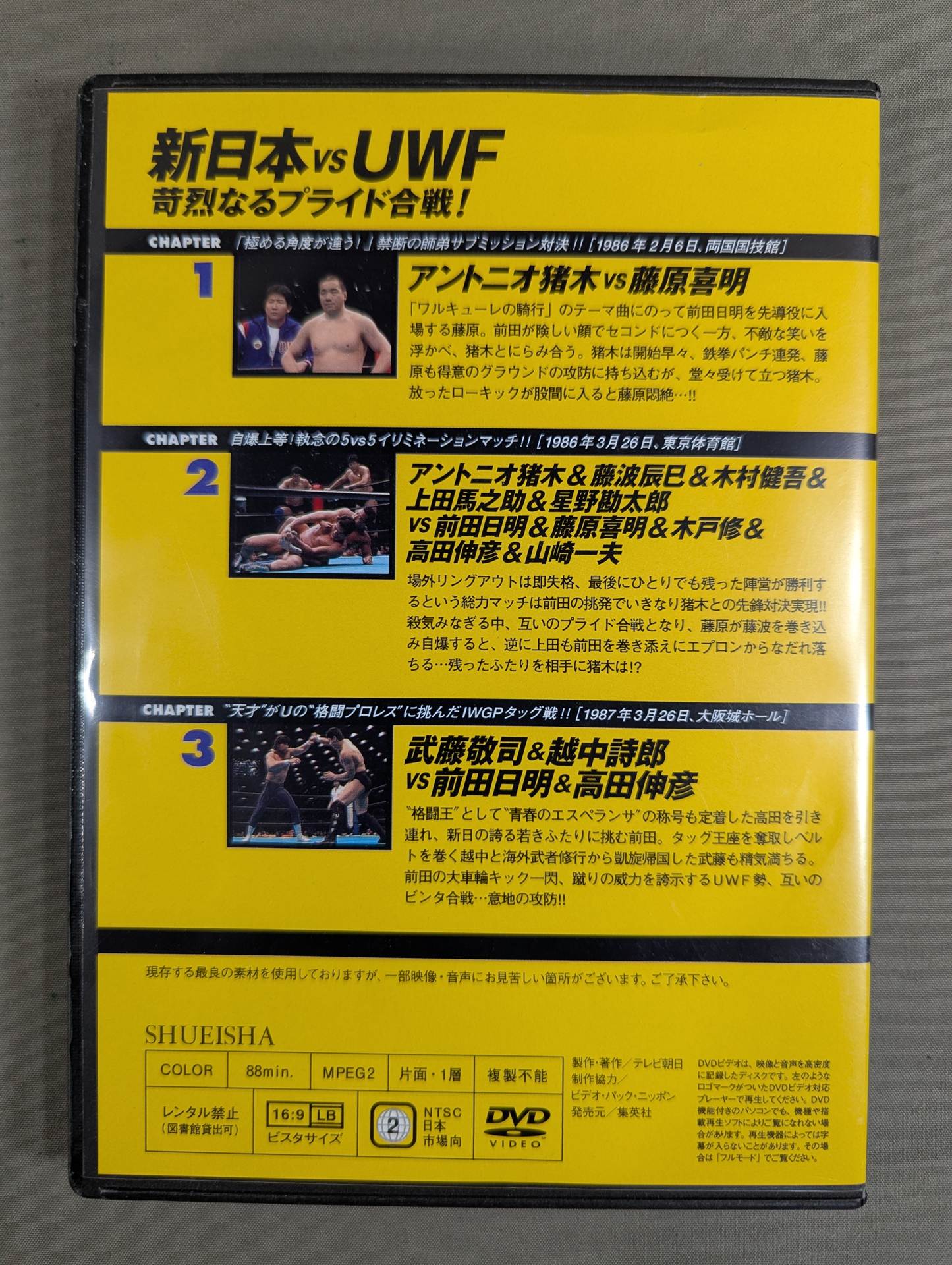 燃えろ!新日本プロレス vol.9