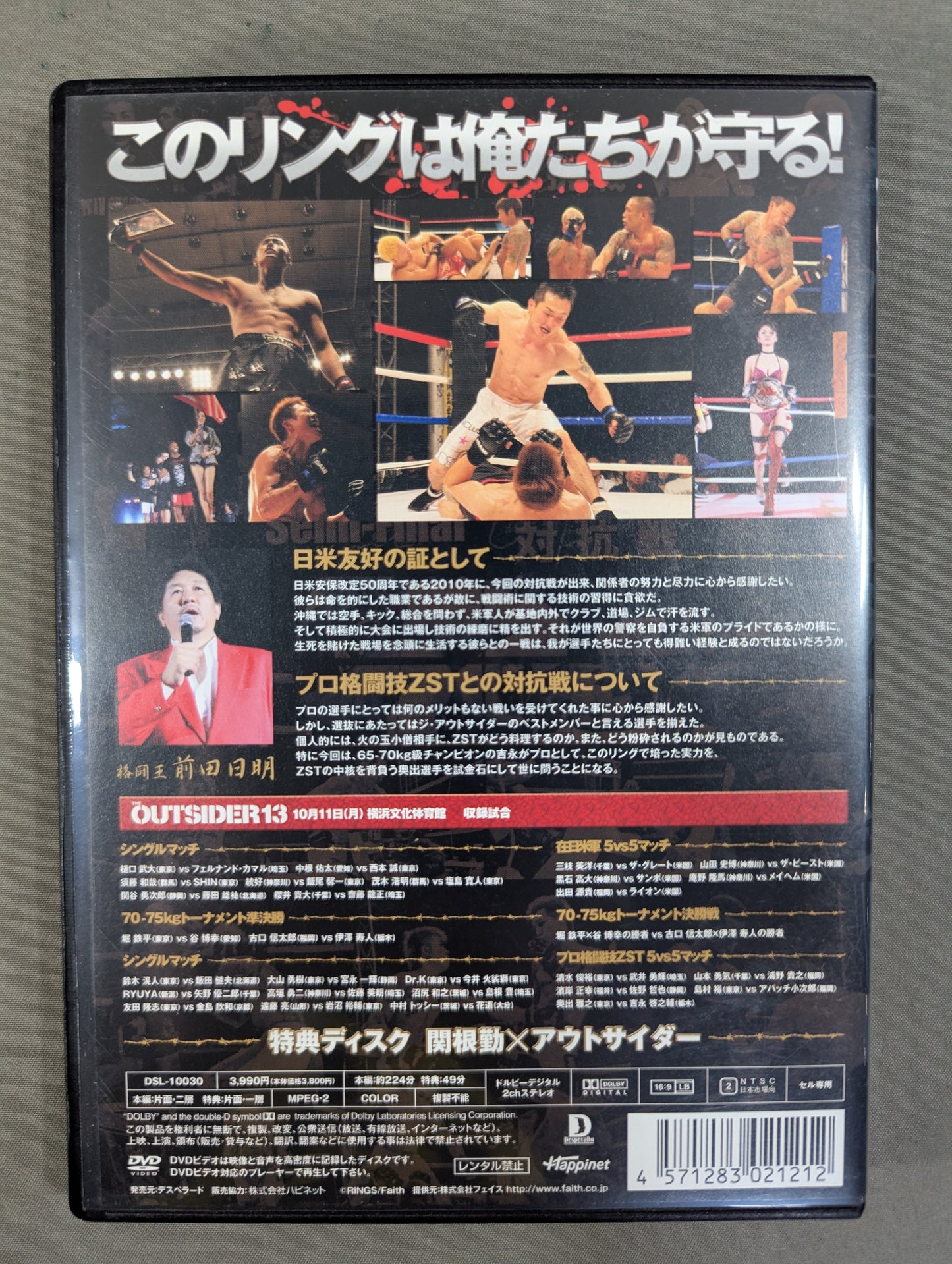 ジ・アウトサイダー 第13戦