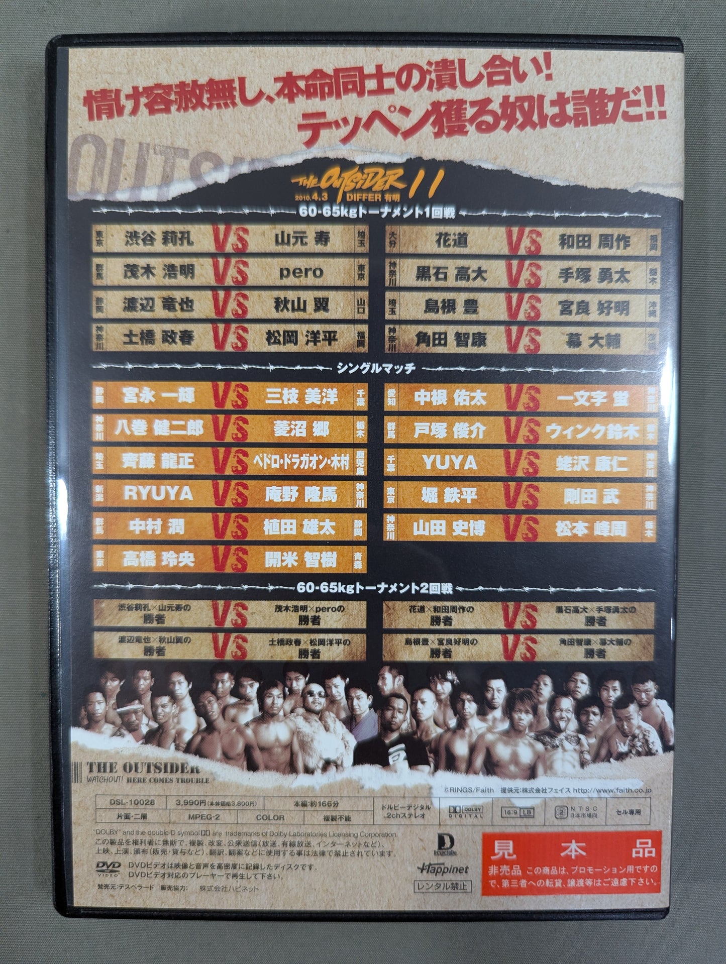 ジ・アウトサイダー 第11戦