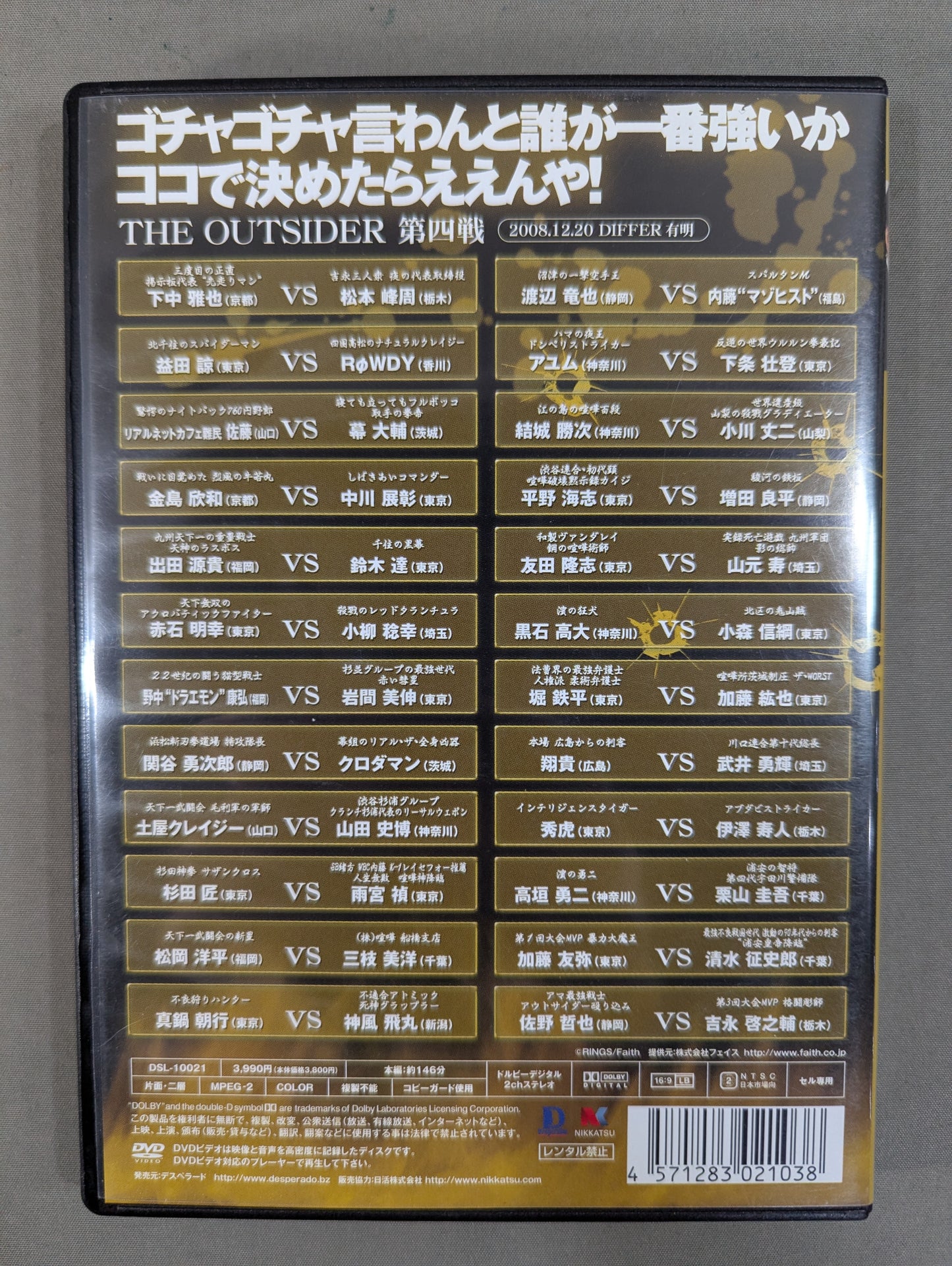 ジ・アウトサイダー 第四戦