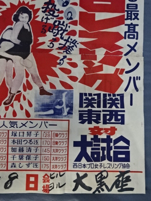 ★ The bloody battle of the century, Kanto vs. Kansai ★ Women's Pro-wrestling match