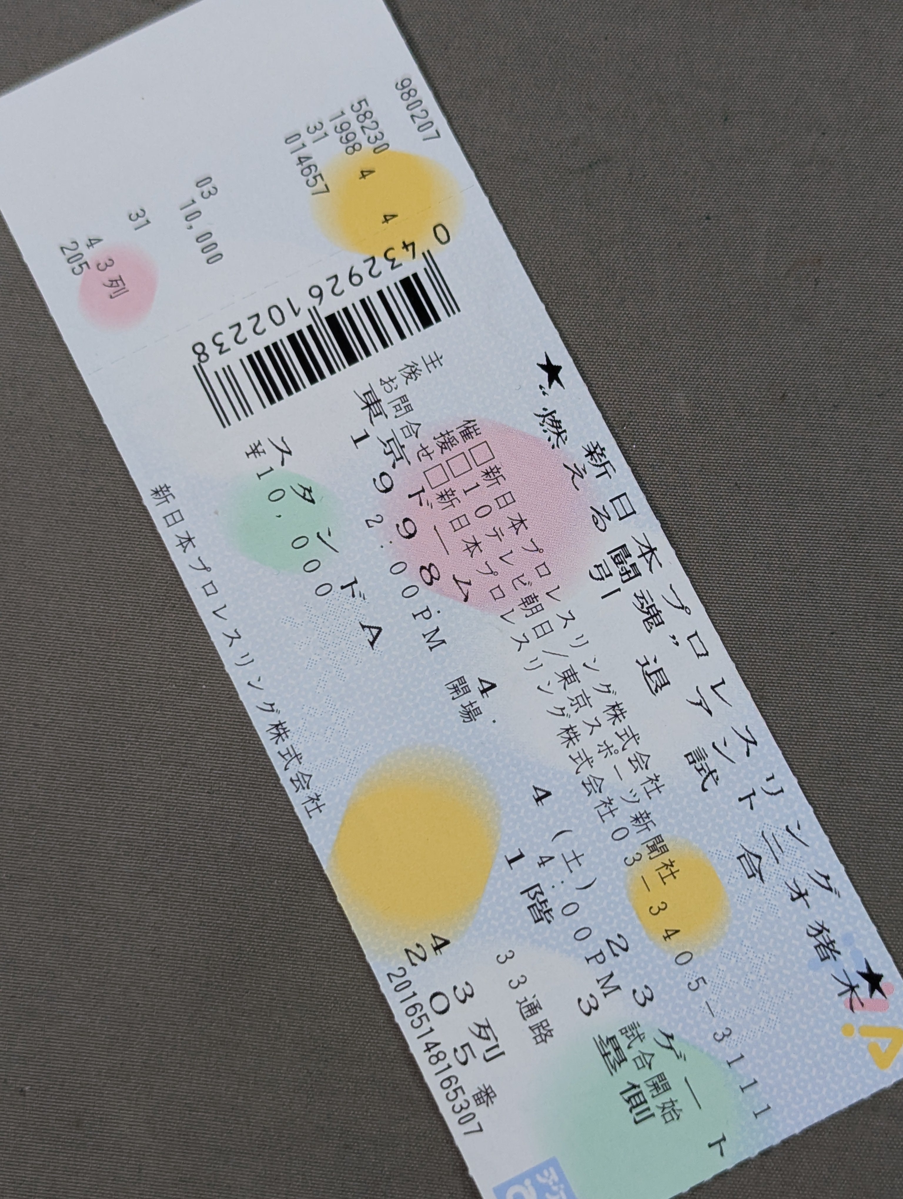 燃える闘魂 アントニオ猪木引退試合 ☆号外付！ 燃える闘魂 アントニオ猪木引退試合☆ FINAL THE INOKI