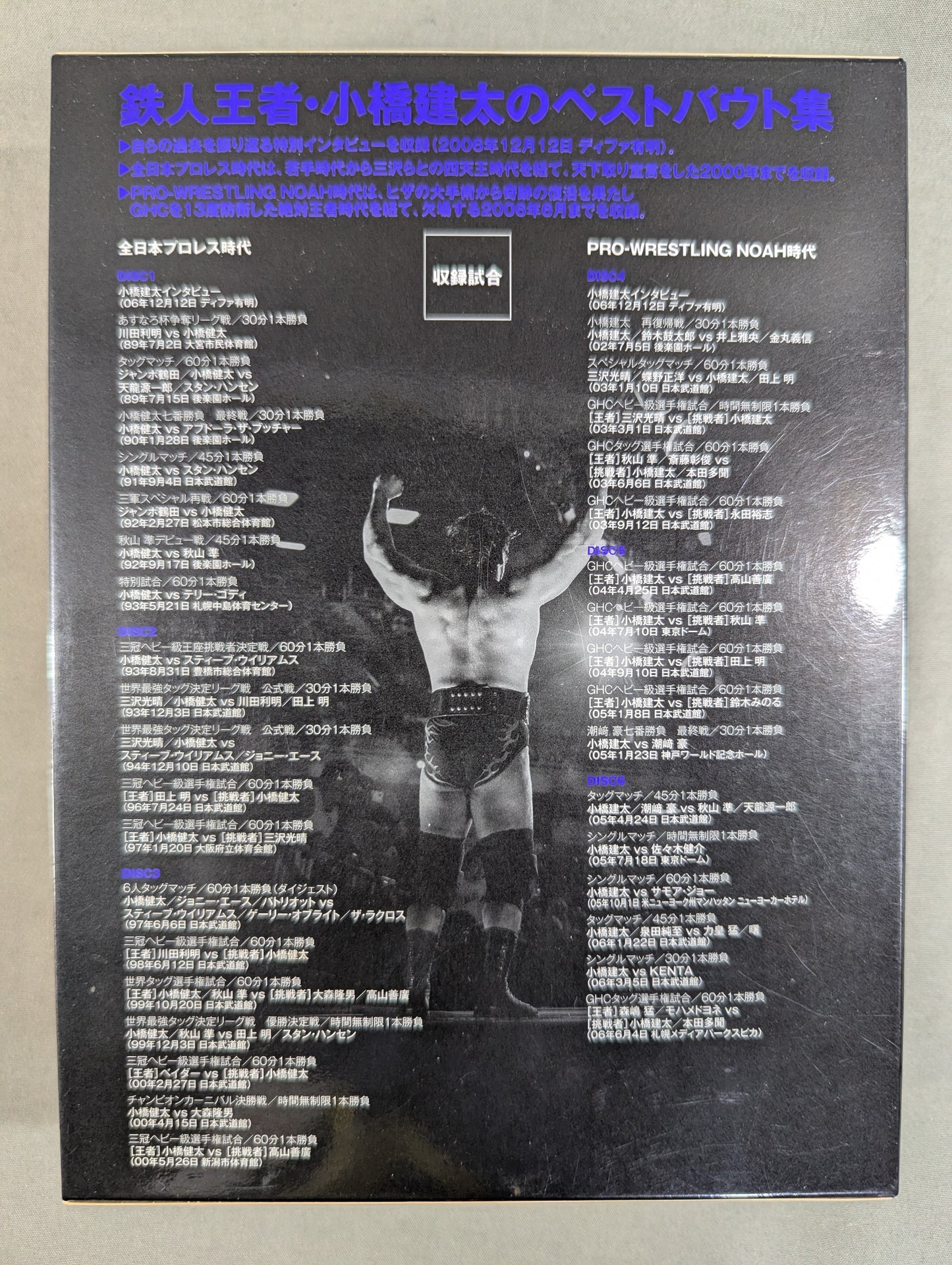 Kenta Kobashi ~The Road to the Absolute Champion~