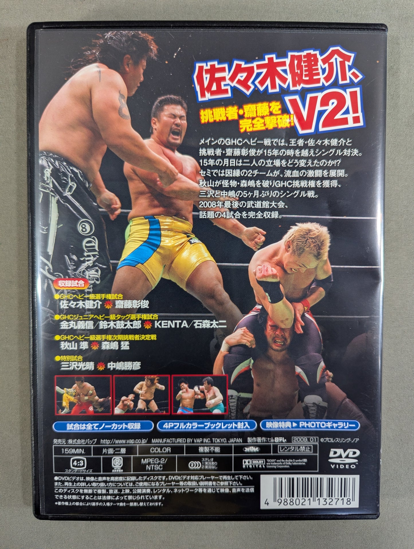 NOAH Winter Navig. ’08 【12.7 日本武道館大会】