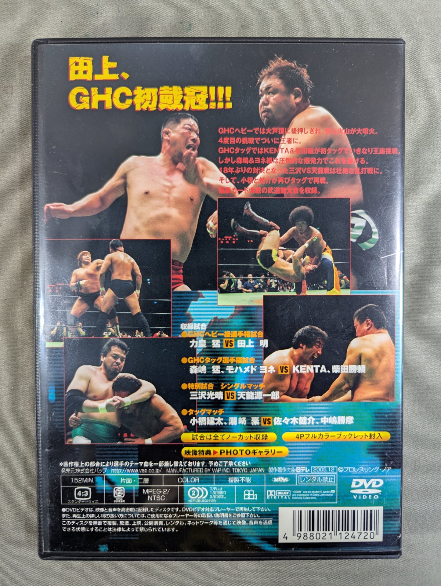 NOAH 3rd GREAT VOYAGE ’05 【11.5日本武道館大会】