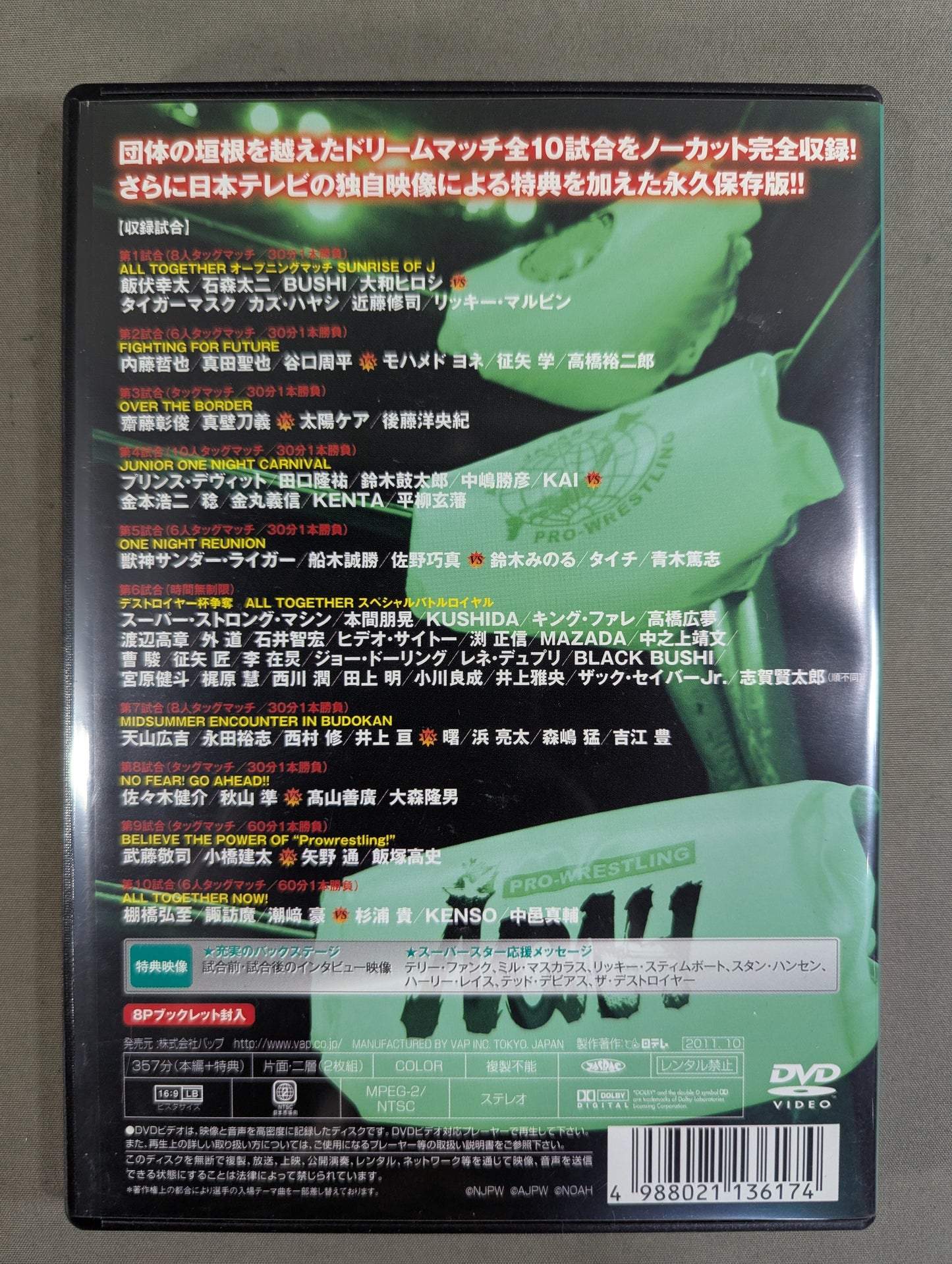 【日テレ版】ALL TOGETHER 2011.8.27 日本武道館 ★東日本大震災復興支援チャリティープロレス★