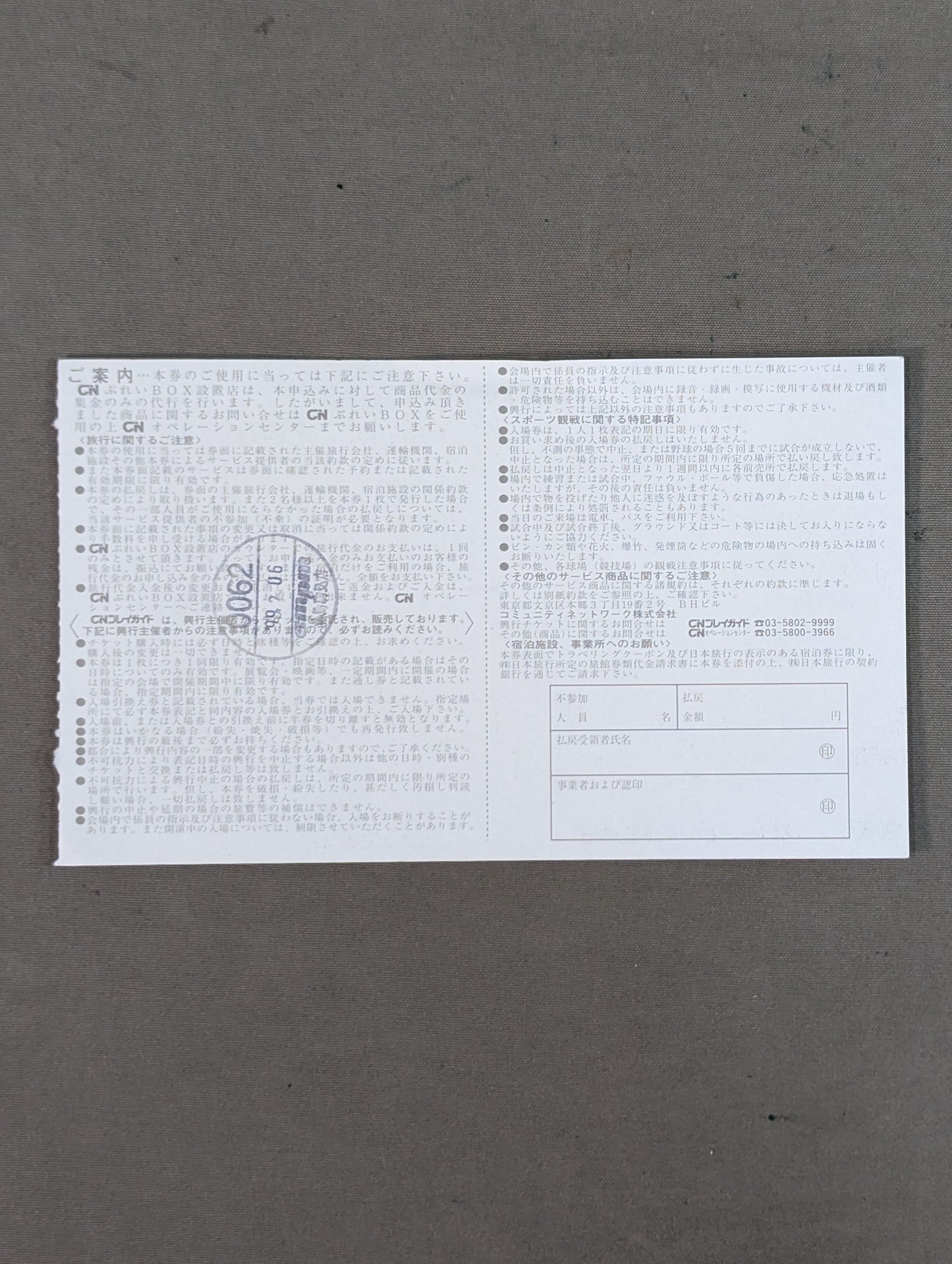 ★前田日明 引退試合★ THE FINAL