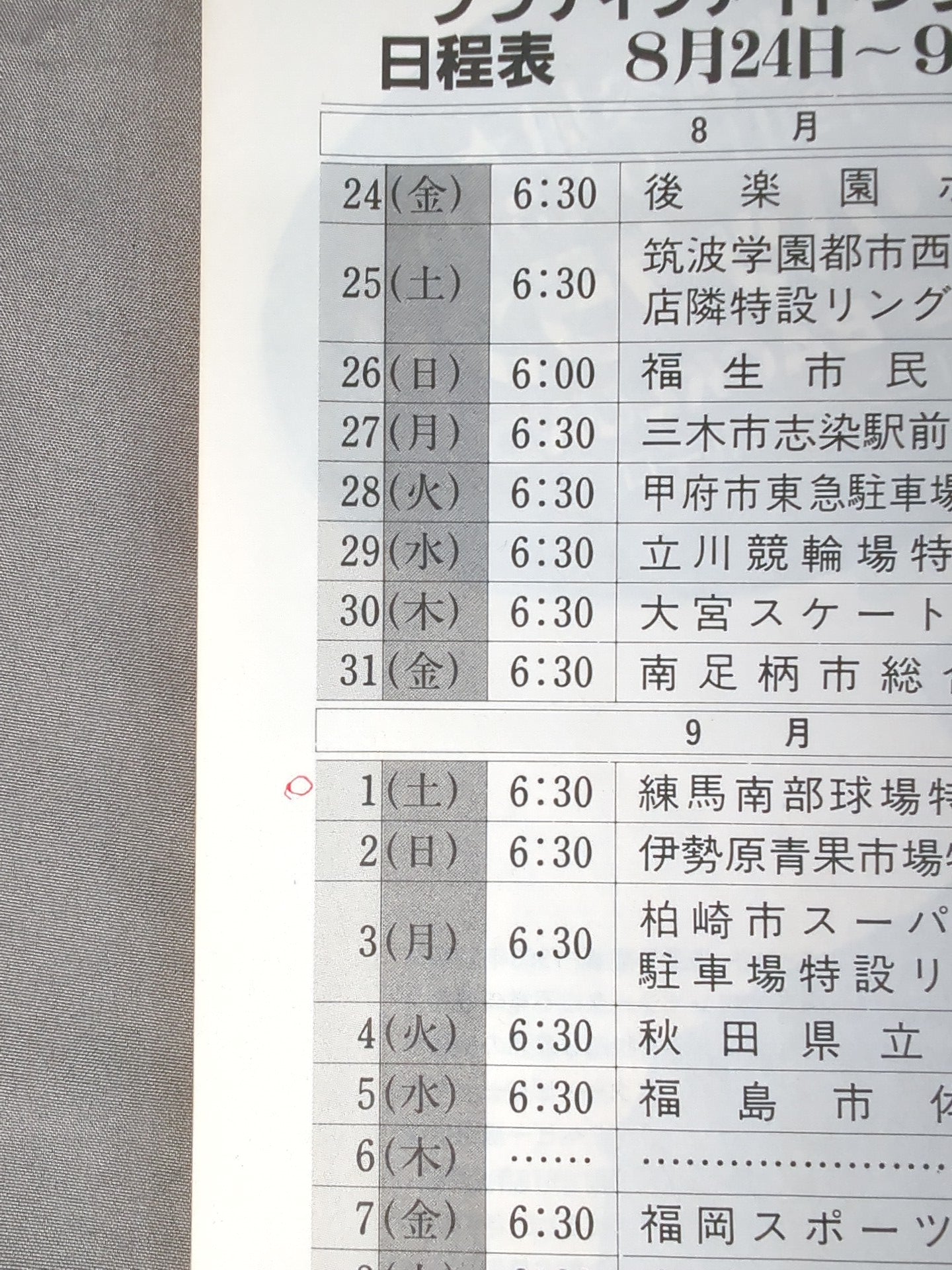 Fighting Spirit Special 11