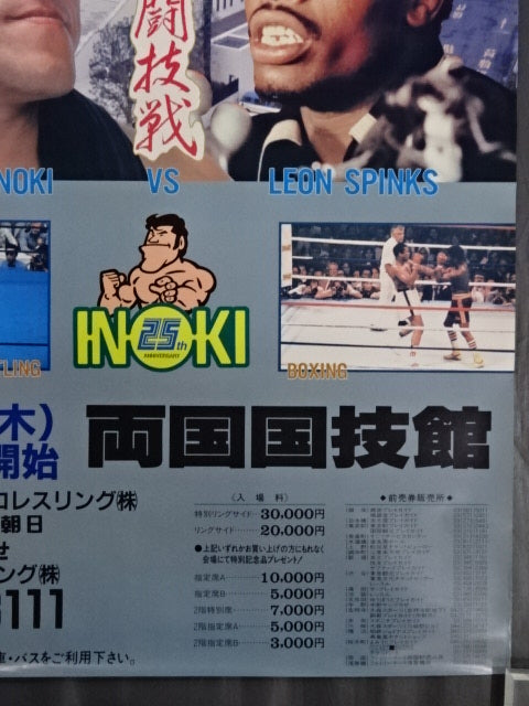 ★ Mixed Martial Arts ★ Antonio Inoki vs Leon Spinks