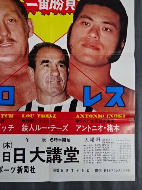 ★ World No. 1 ★ Final, Second Round 2 Karl Gotch vs Antonio Inoki