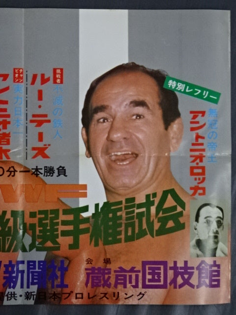 ★NWF World Heavyweight Fighters Rights Match ★ Antonio Inoki vs Lou Thesz