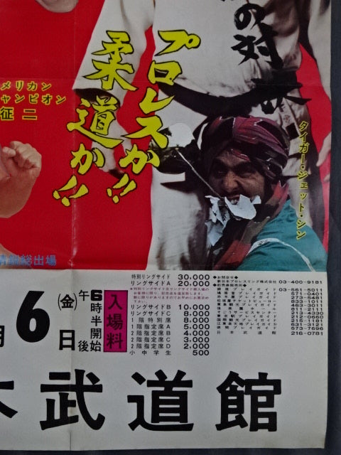 ★ Martial Arts World ★ Championship Antonio Inoki vs Williem Ruska