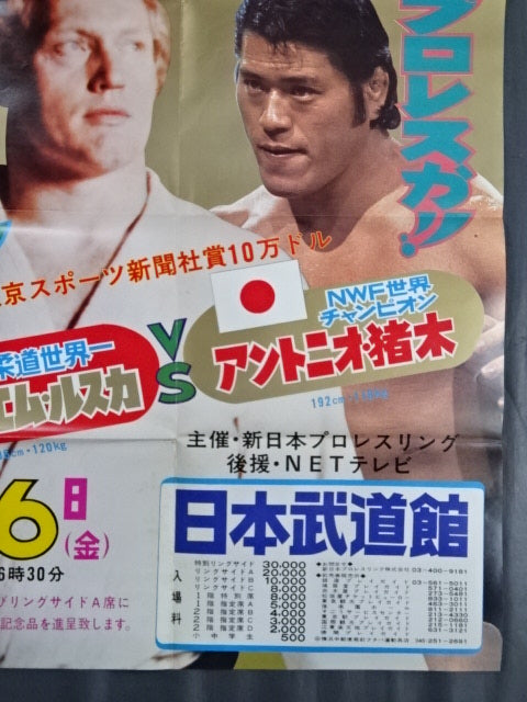 ★ Martial Arts World ★ Championship Antonio Inoki vs Williem Ruska