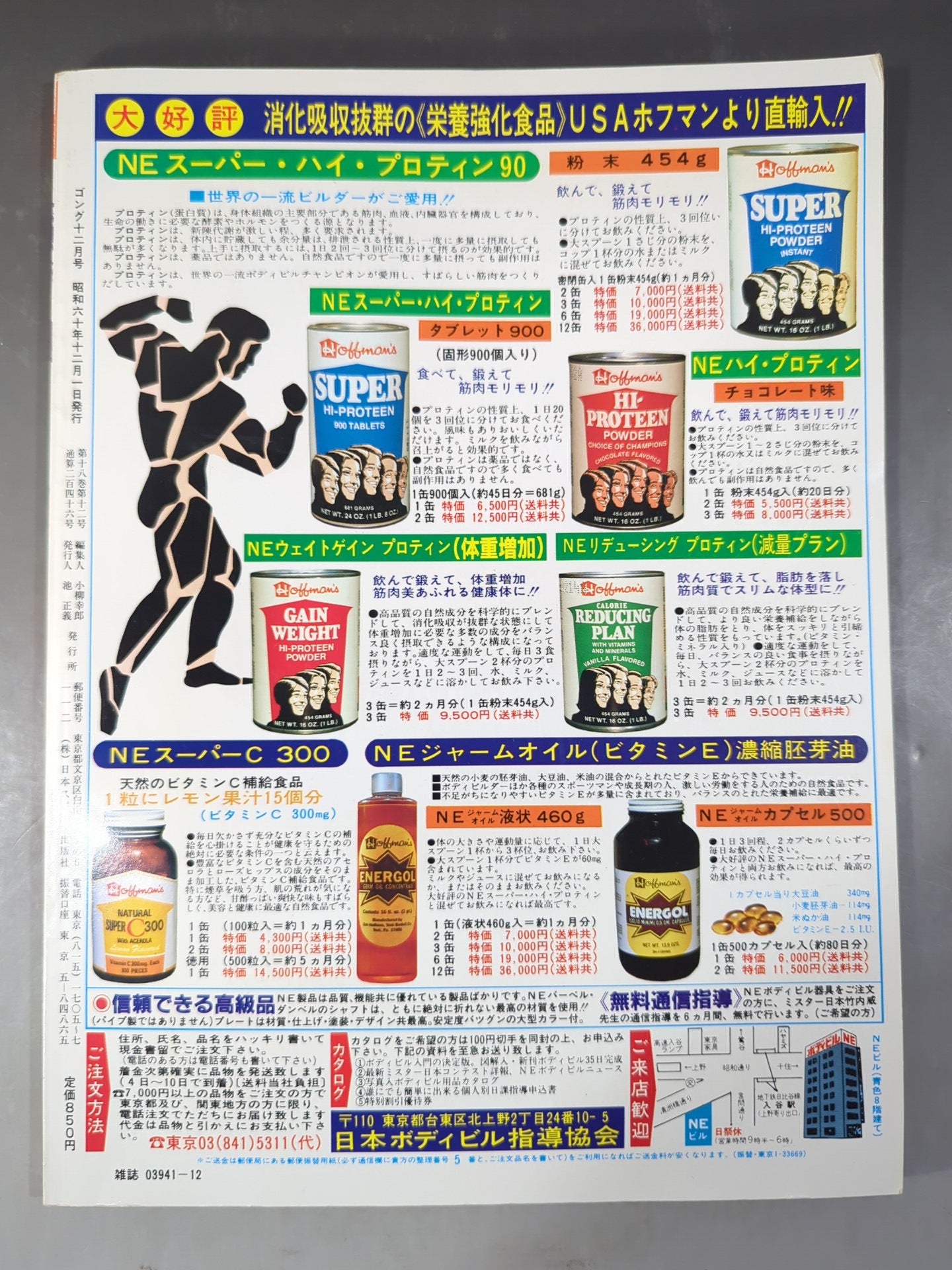 Monthly Gong Vol.18 No.12