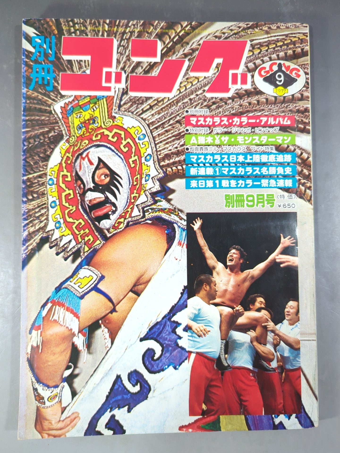 別冊ゴングVol.9 No.9 – 闘道館