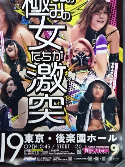 スターダム9周年記念日