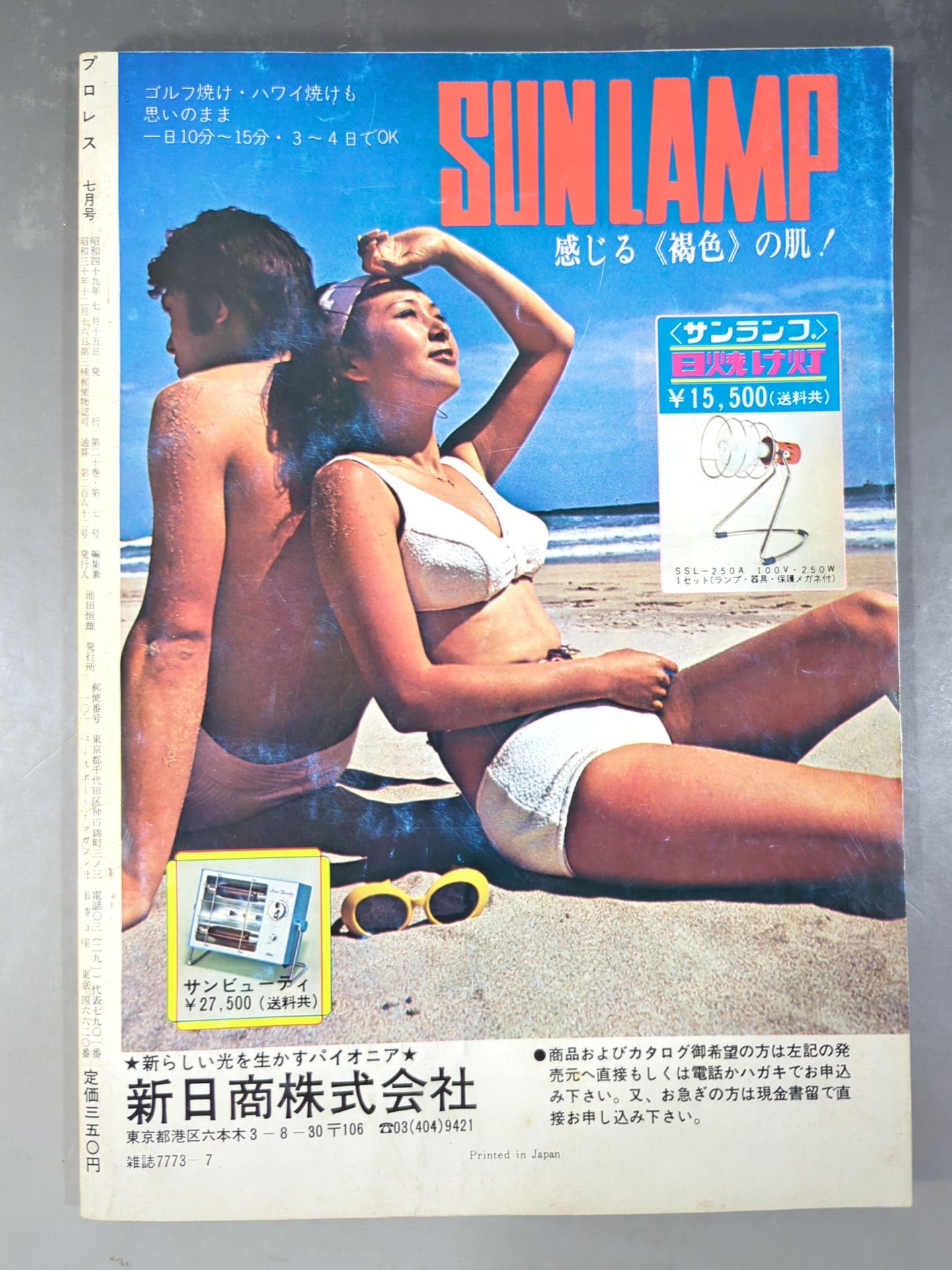 Monthly Pro Wrestling July 1974 issue