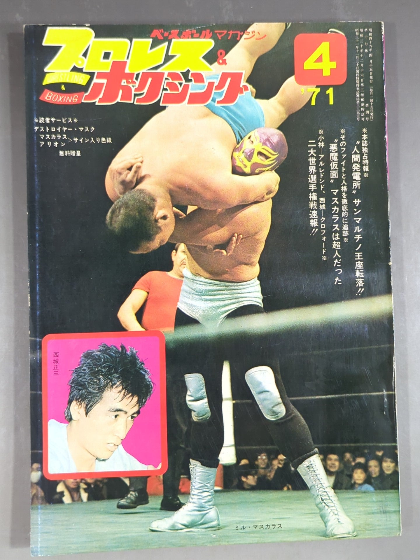 プロレス&ボクシング 1967年全巻　12冊 プロレス&ボクシング 1967年全巻 12冊