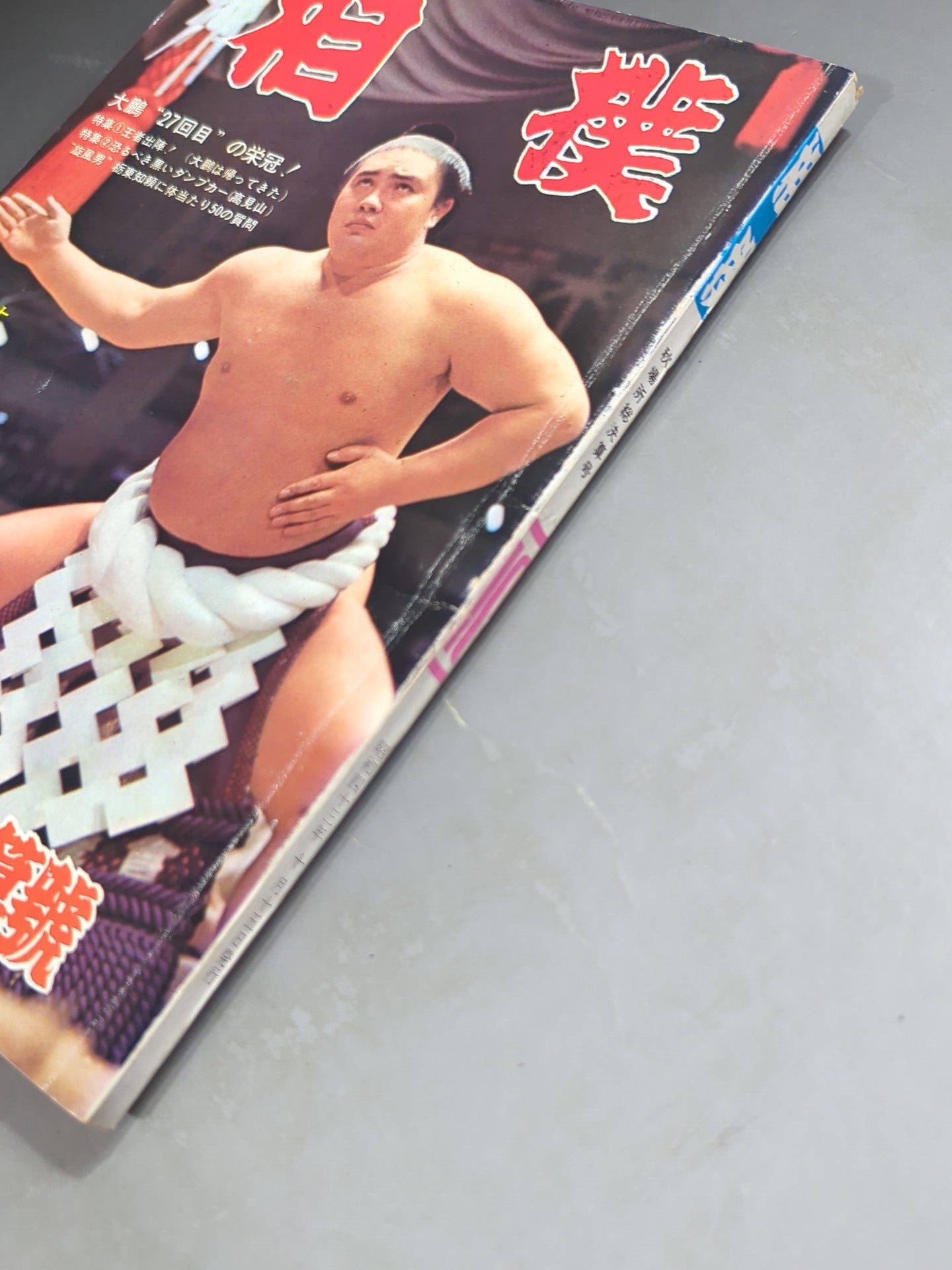 Sumo October 1968 issue