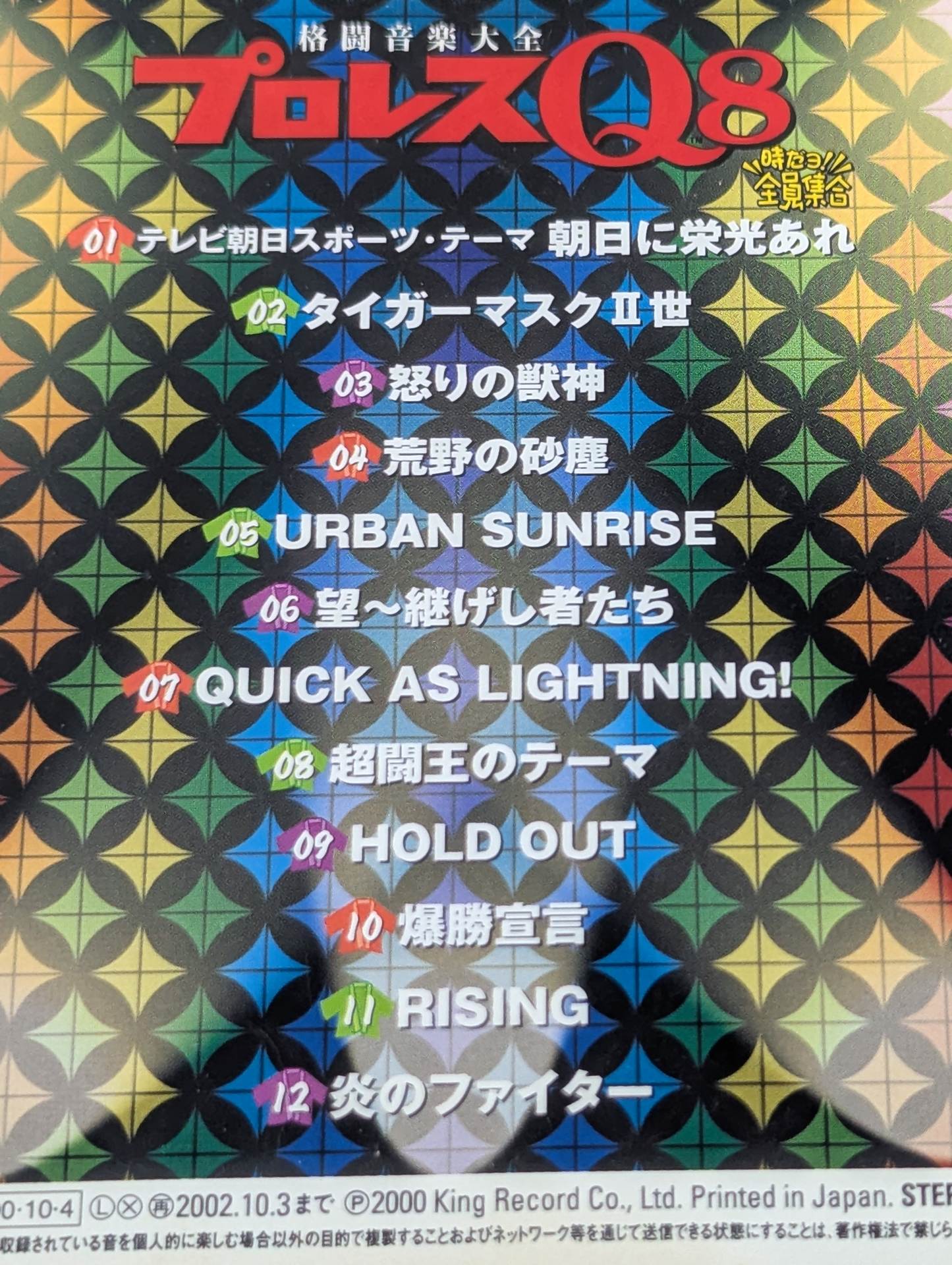 プロレスQ8 8時だヨ!!全員集合 格闘音楽大全