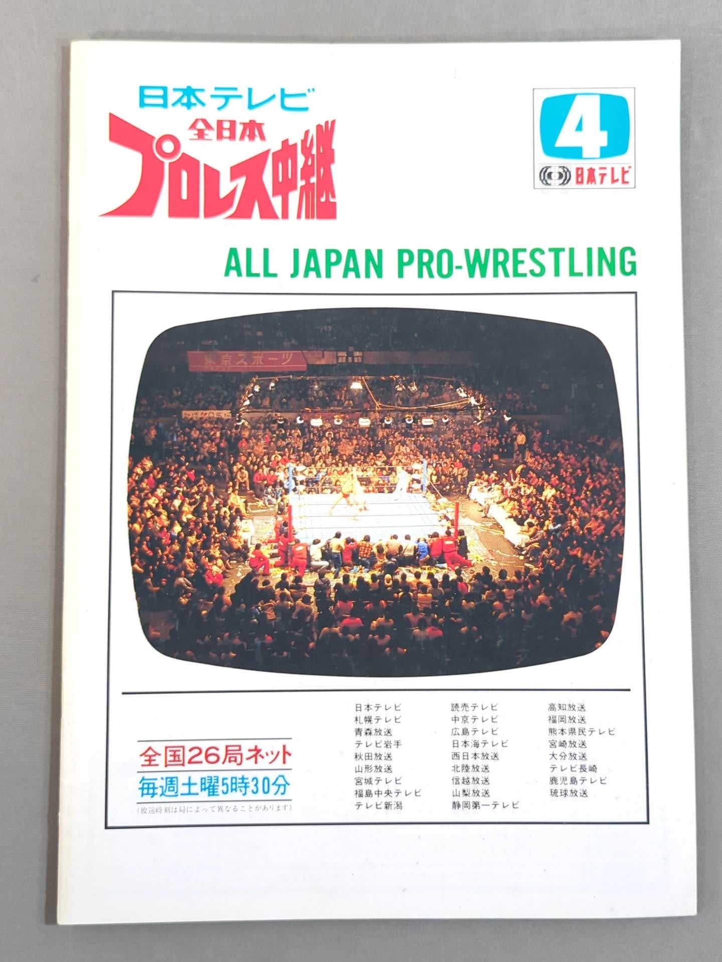 ★ Baba vs Wraith PWF 82 ★ Giant Series