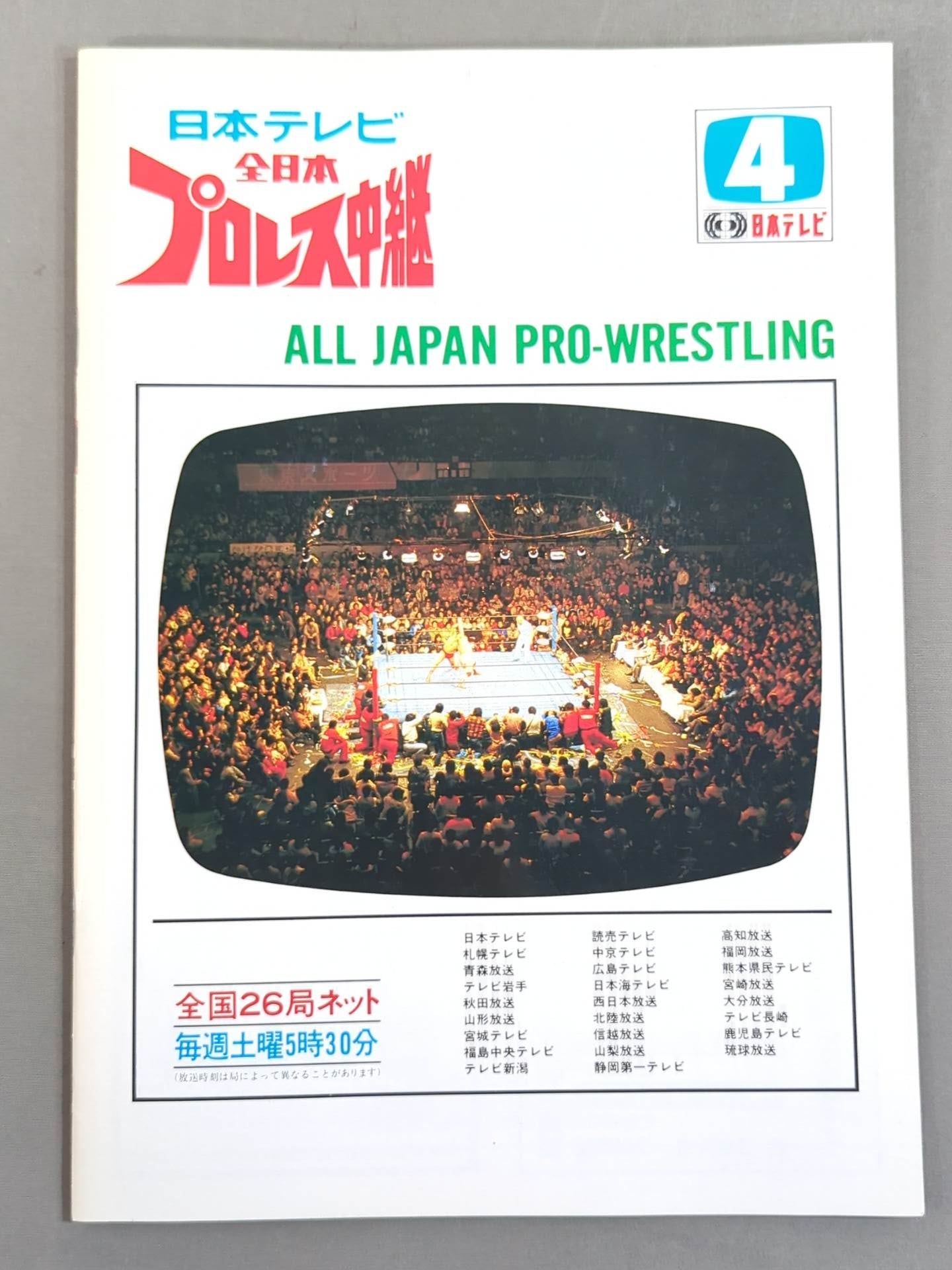 ★鶴田vsブロディ インター戦★ 84グランド・チャンピオン・カーニバルⅠ