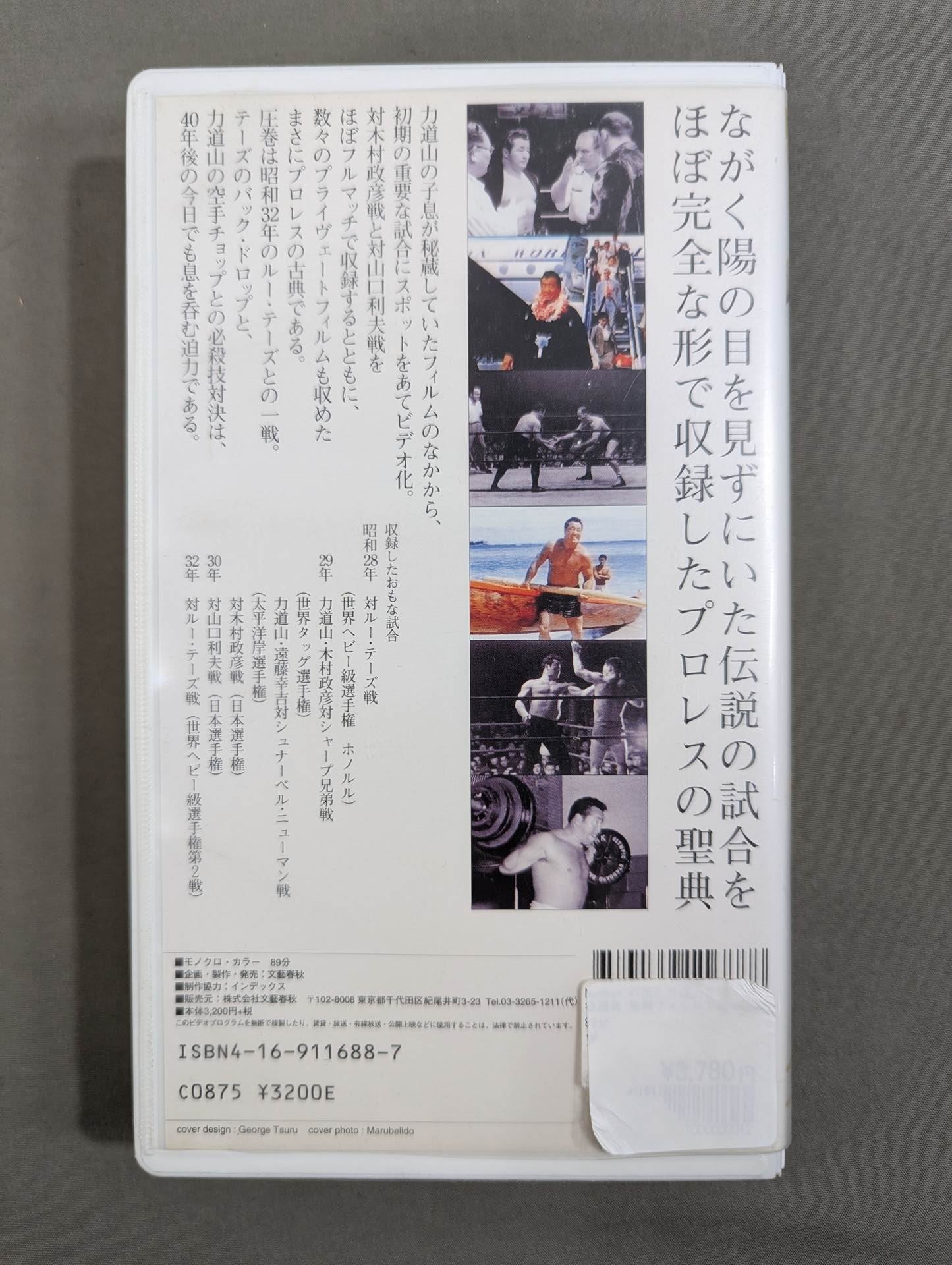 Number VIDEO Rikidozan 's famous match of Maboroshi Japan spelled out with treasured film The Dawn of Pro Wrestling